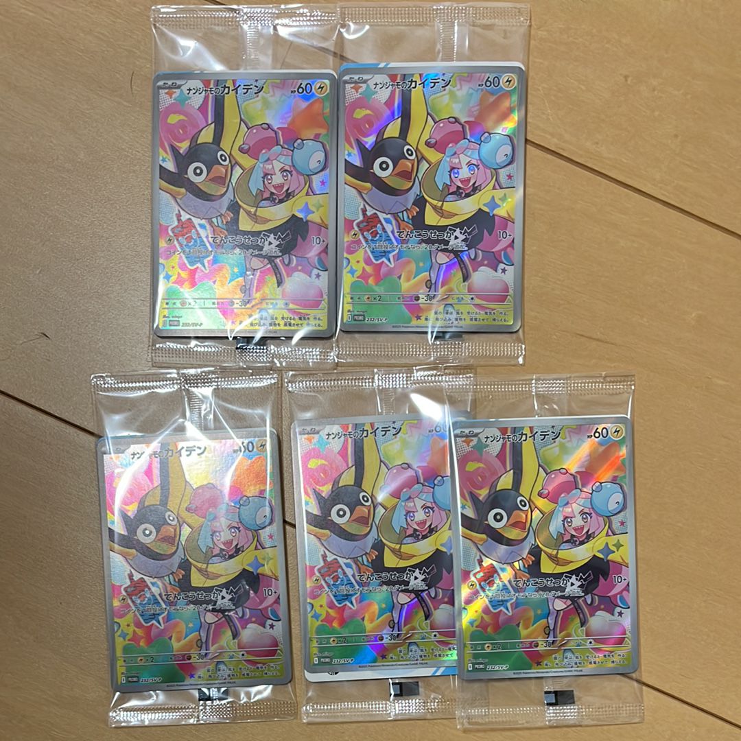 ナンジャモのカイデン P [SV-P 232](プロモーションカード「拡張パック バトルパートナーズ Box購入キャンペーン」)