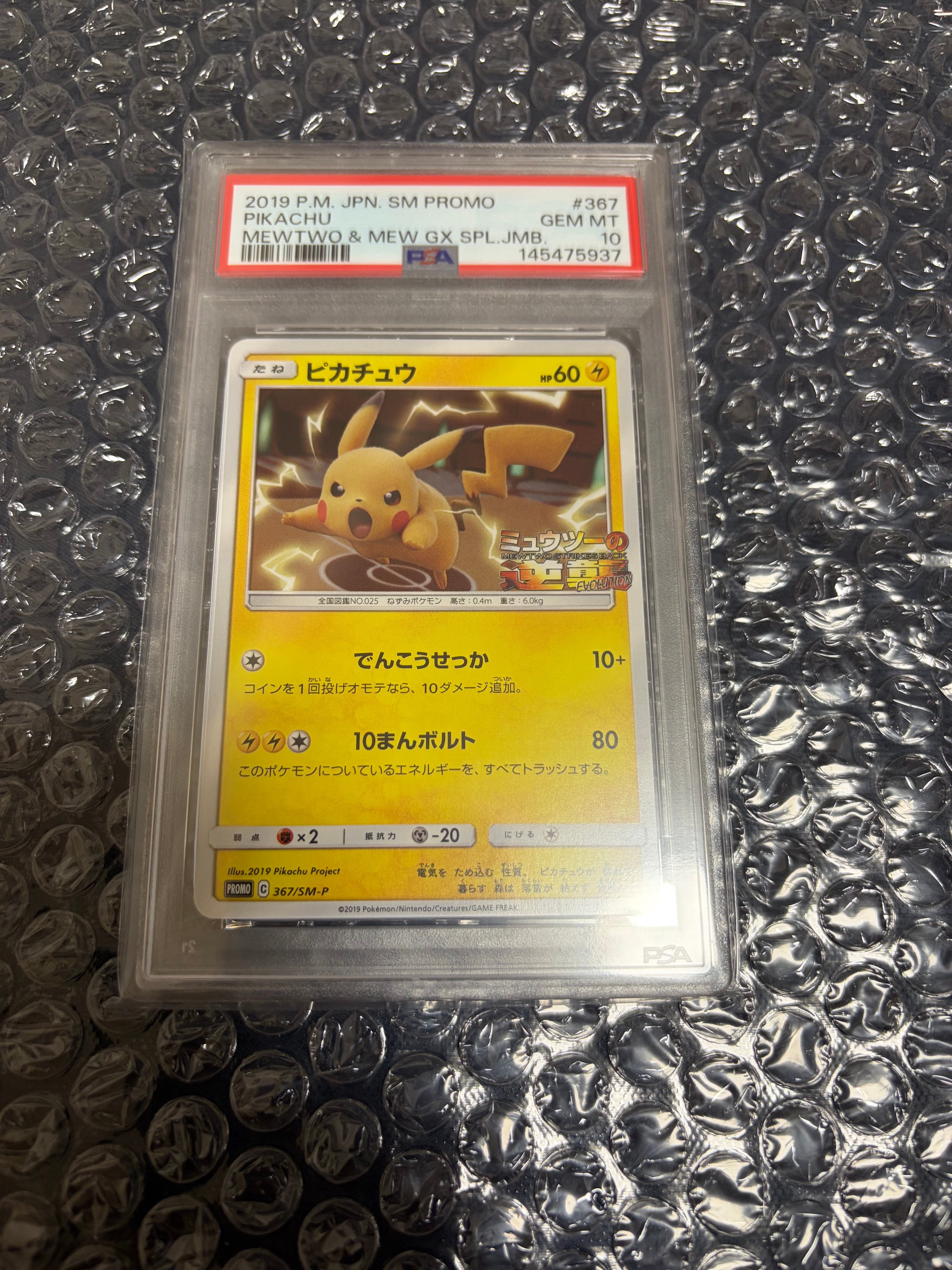 ピカチュウ P [SM-P 367](プロモーションカード　ポケカ　PSA9 ピカチュウ【P】{367/SM-P}