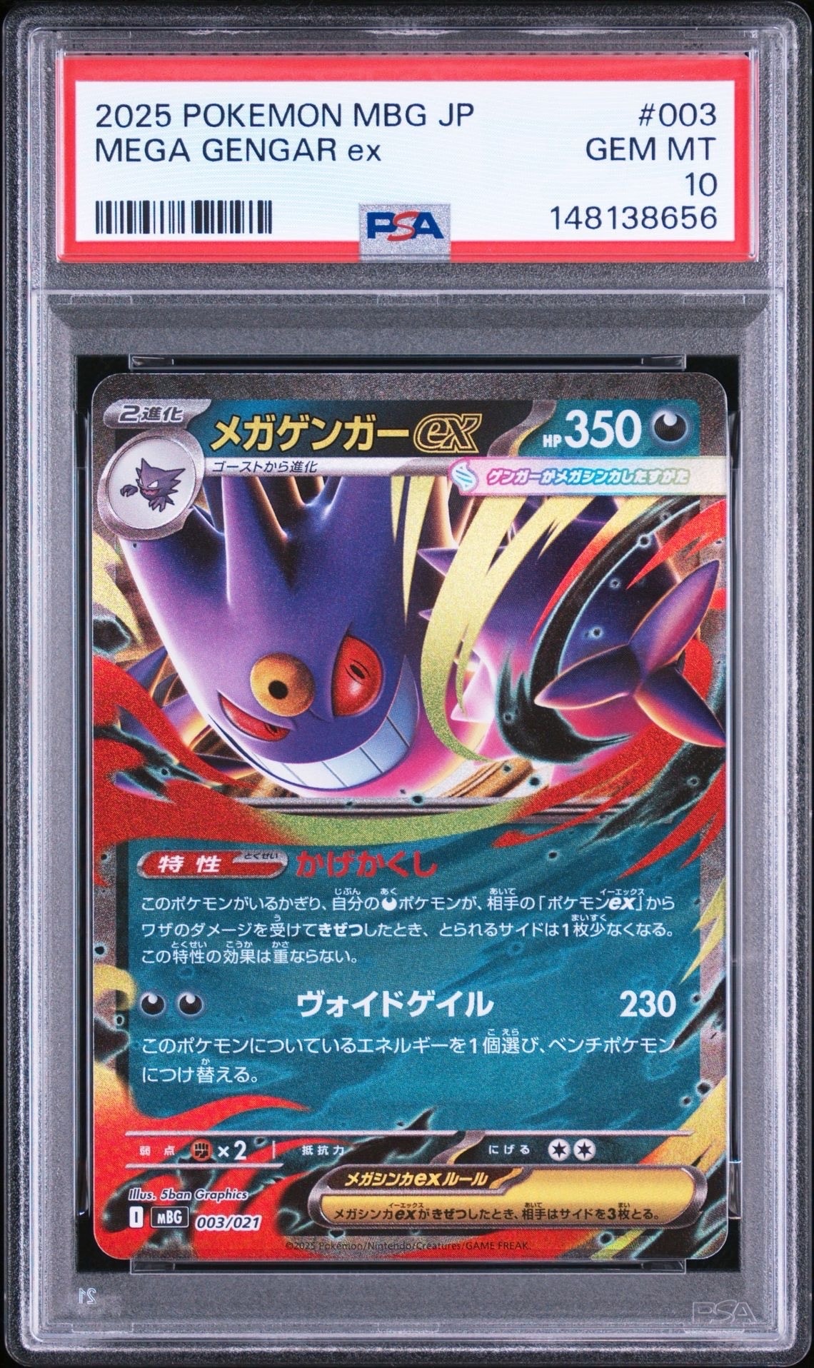 メガゲンガーex [MBG 003/021](スターターセットMEGA「メガゲンガーex」)