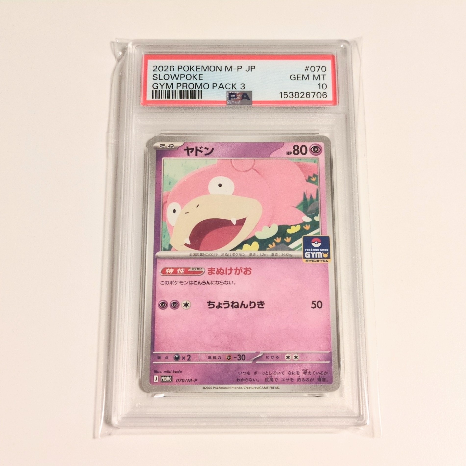 ヤドン P [M-P 070](ポケモンカードゲームMEGA「プロモカードパック 第3弾」)