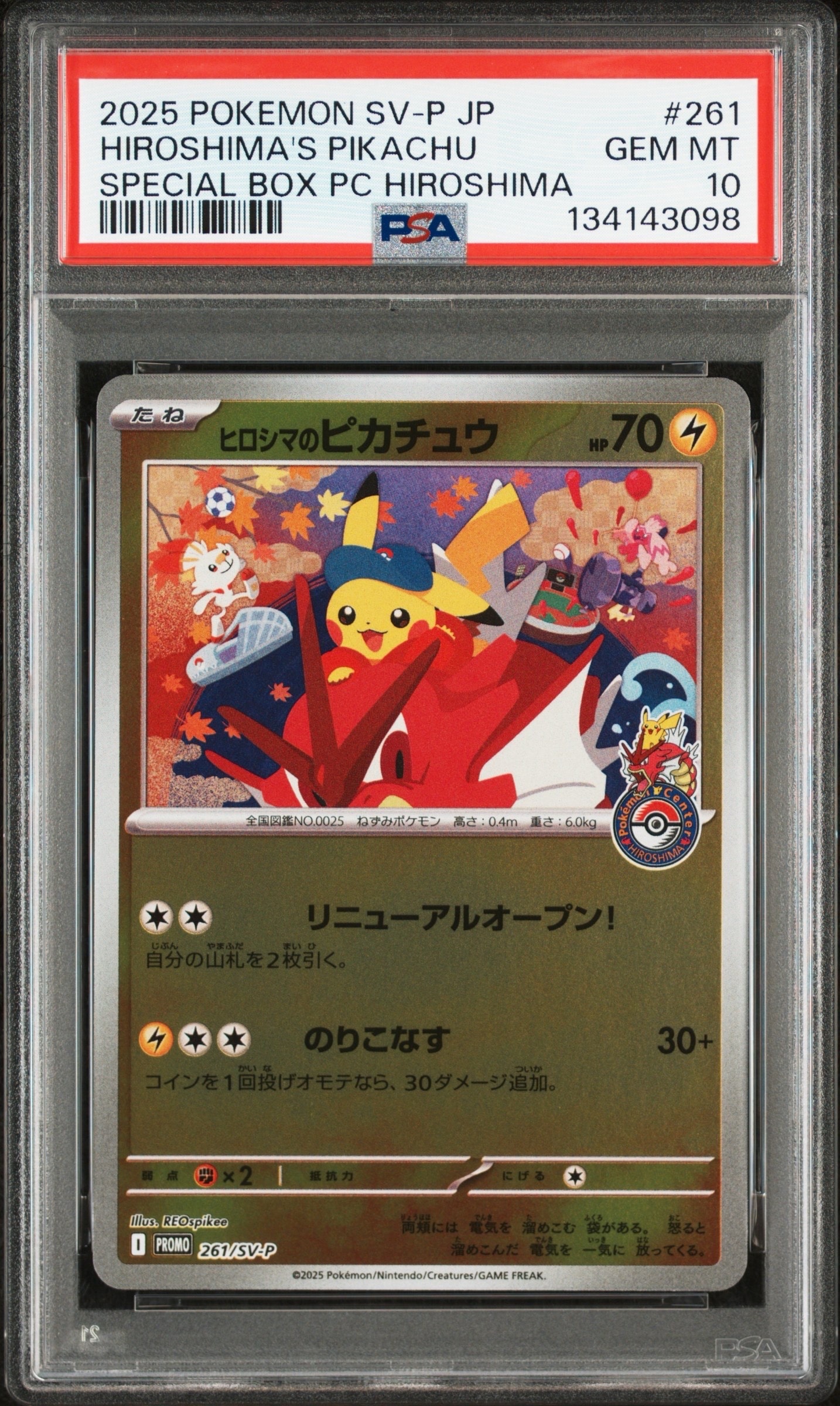 ヒロシマのピカチュウ P [SV-P 261](スペシャルBOX「ポケモンセンターヒロシマ」)