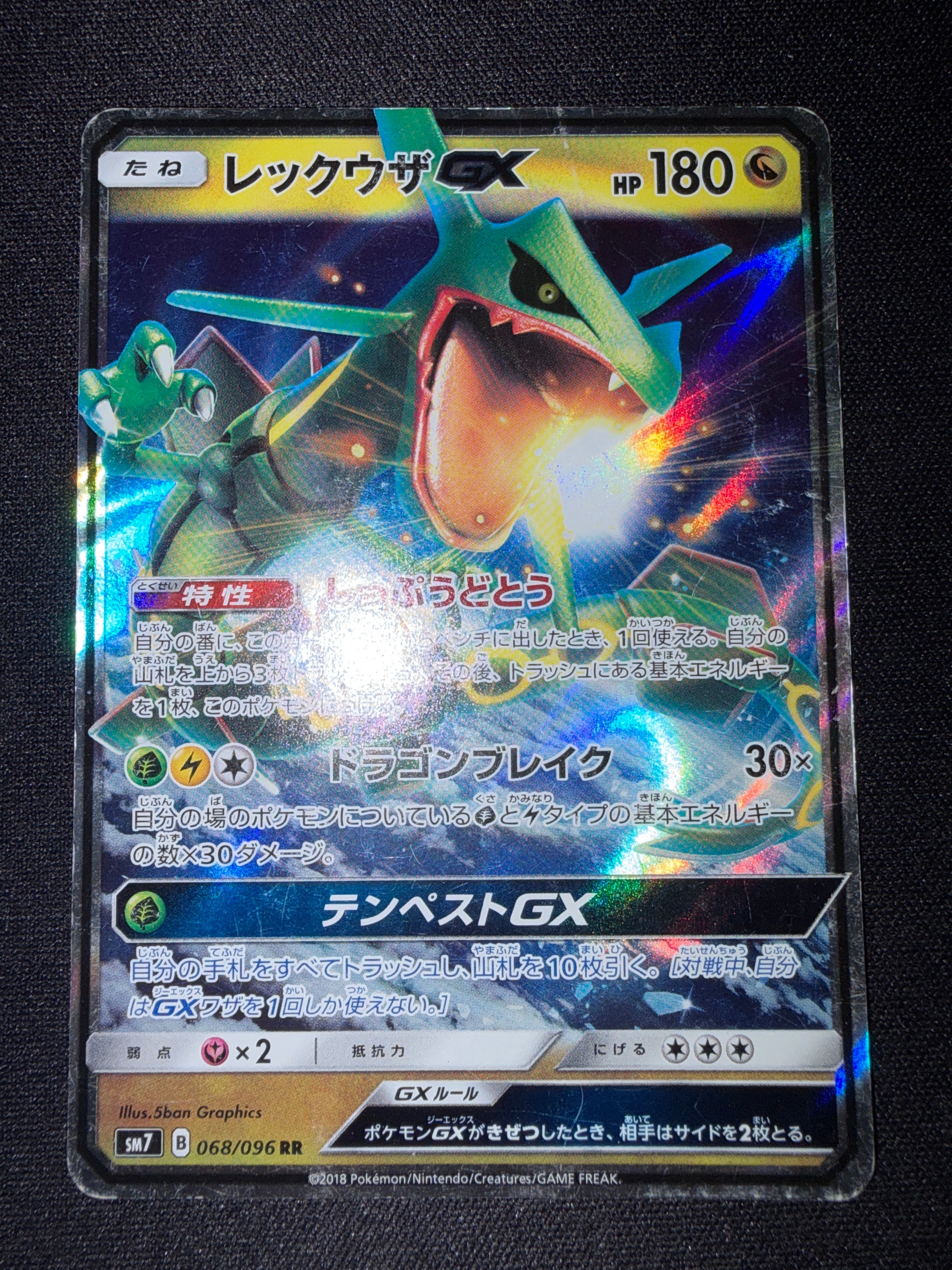 レックウザGX RR [SM7 068/096](拡張パック「裂空のカリスマ」)の新品