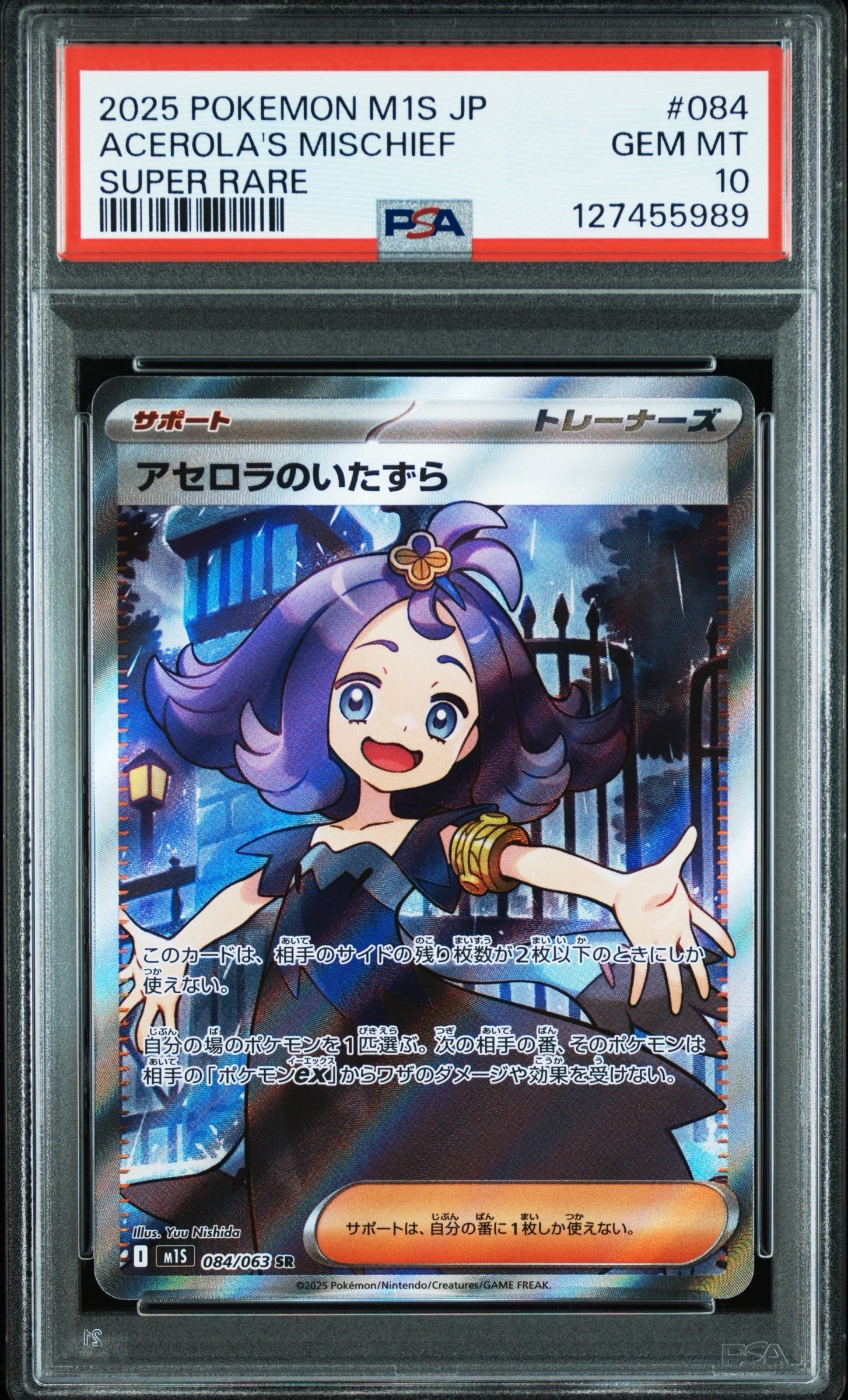 PSA10】アセロラのいたずら SR [M1S 084/063](拡張パック「メガ