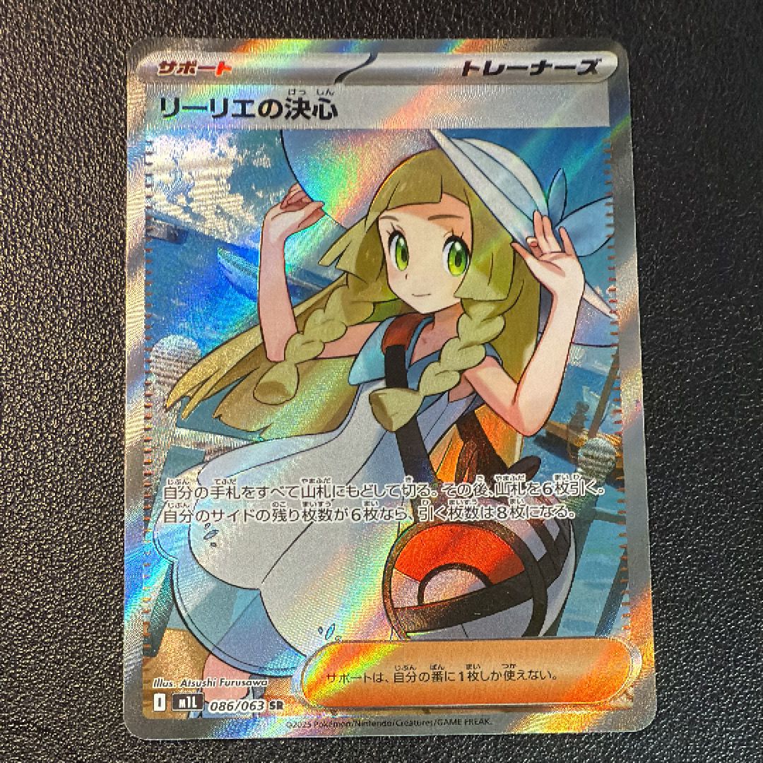 リーリエの決心 SR [M1L 086/063](拡張パック「メガブレイブ」)