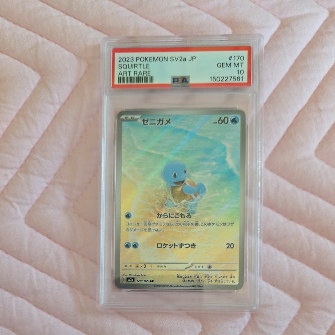 ゼニガメ AR[SV2a 170/165](強化拡張パック「ポケモンカード151」)の