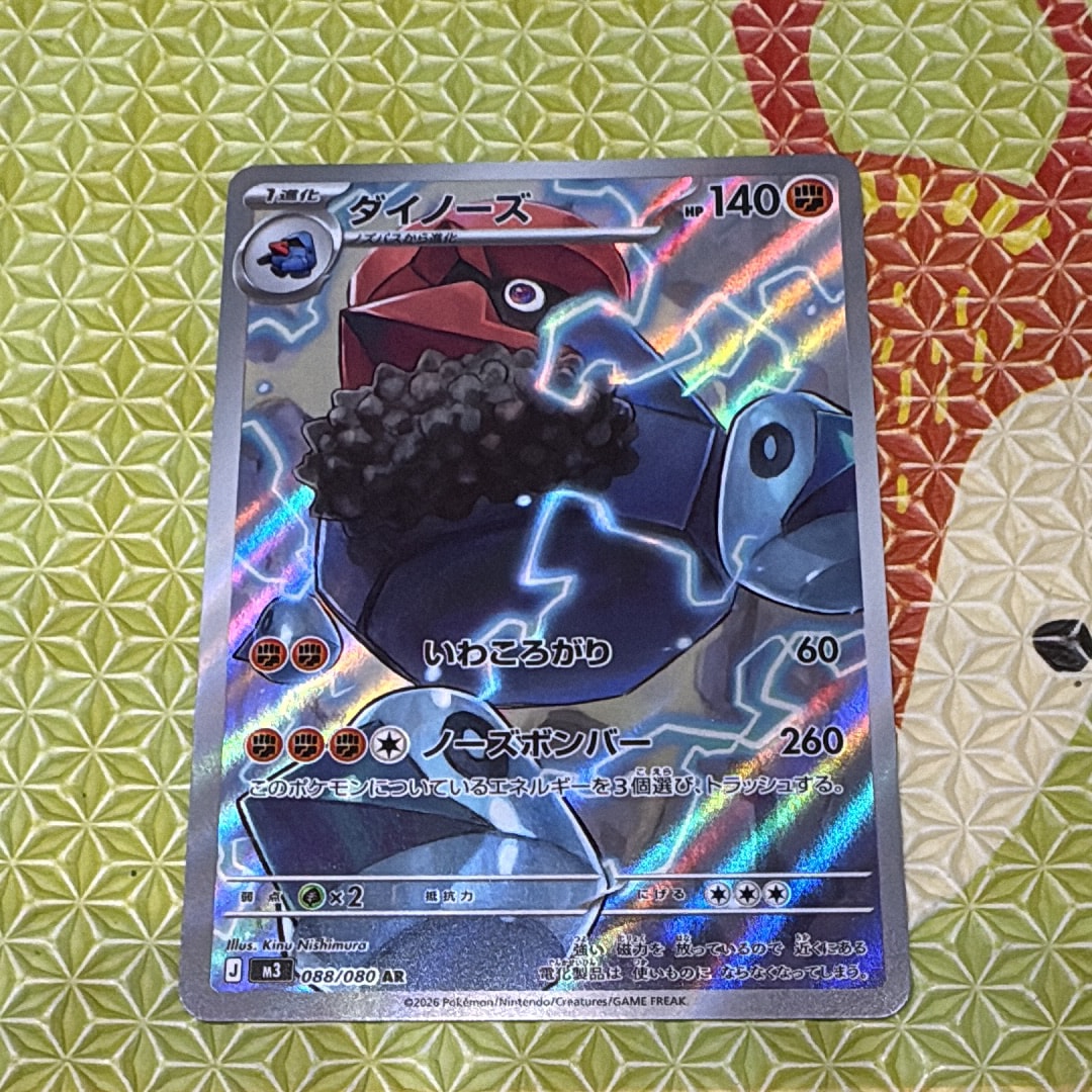 ダイノーズ AR [M3 088/080](拡張パック「ムニキスゼロ」)