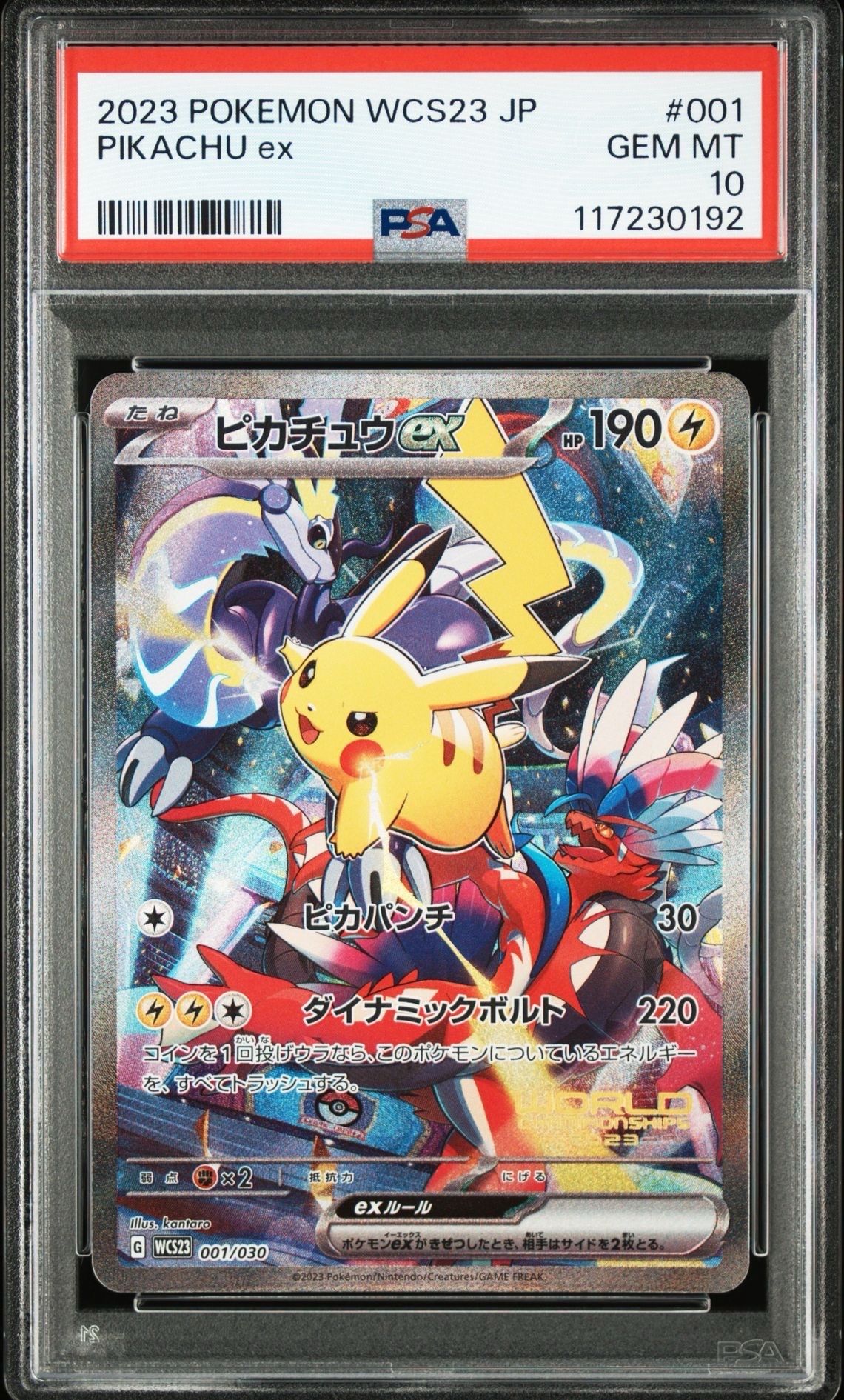 ピカチュウex [WCS23 001/030](ポケモンワールドチャンピオンシップス2023横浜 記念デッキ「ピカチュウ」)