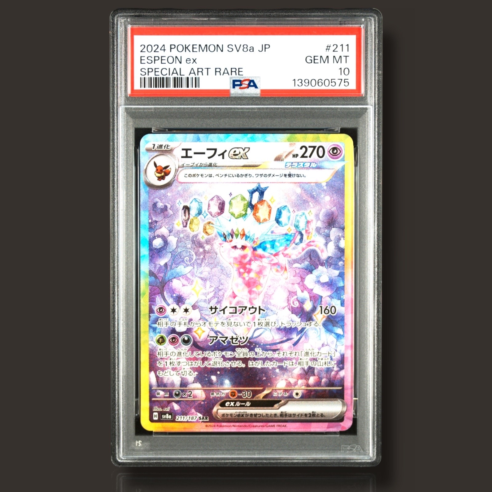 エーフィex SAR [SV8a 211/187](ハイクラスパック「テラスタルフェスex」)