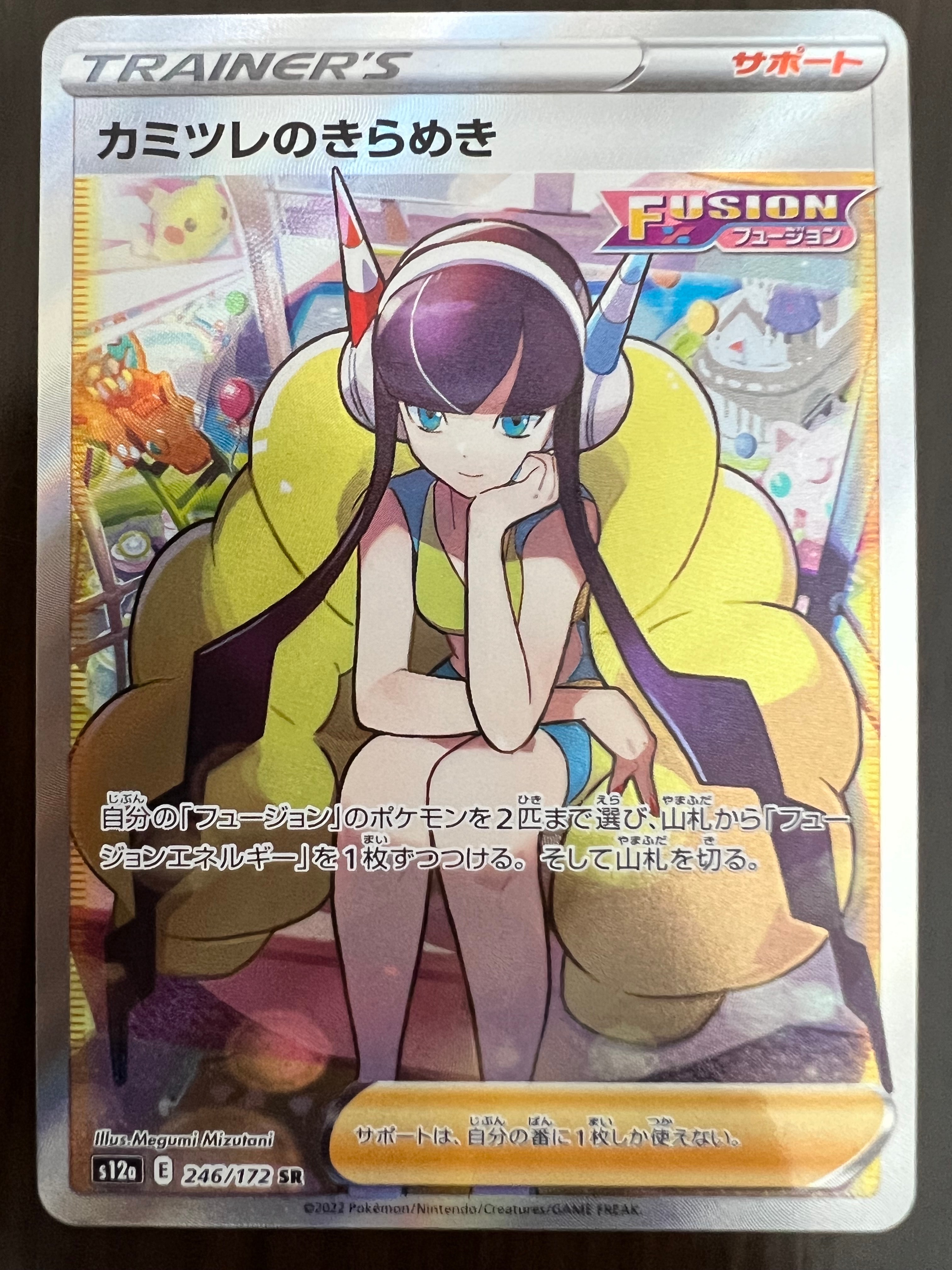 カミツレのきらめき SR[s12a 246/172](ハイクラスパック「VSTARユニバース」)