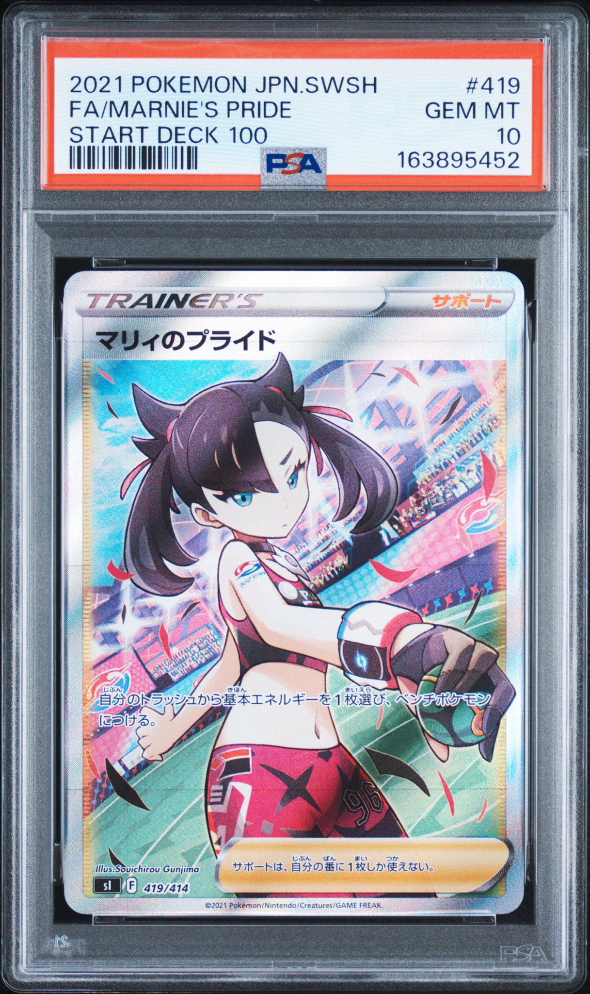PSA10】マリィのプライド[SI 419/414](スタートデッキ100) 1枚の