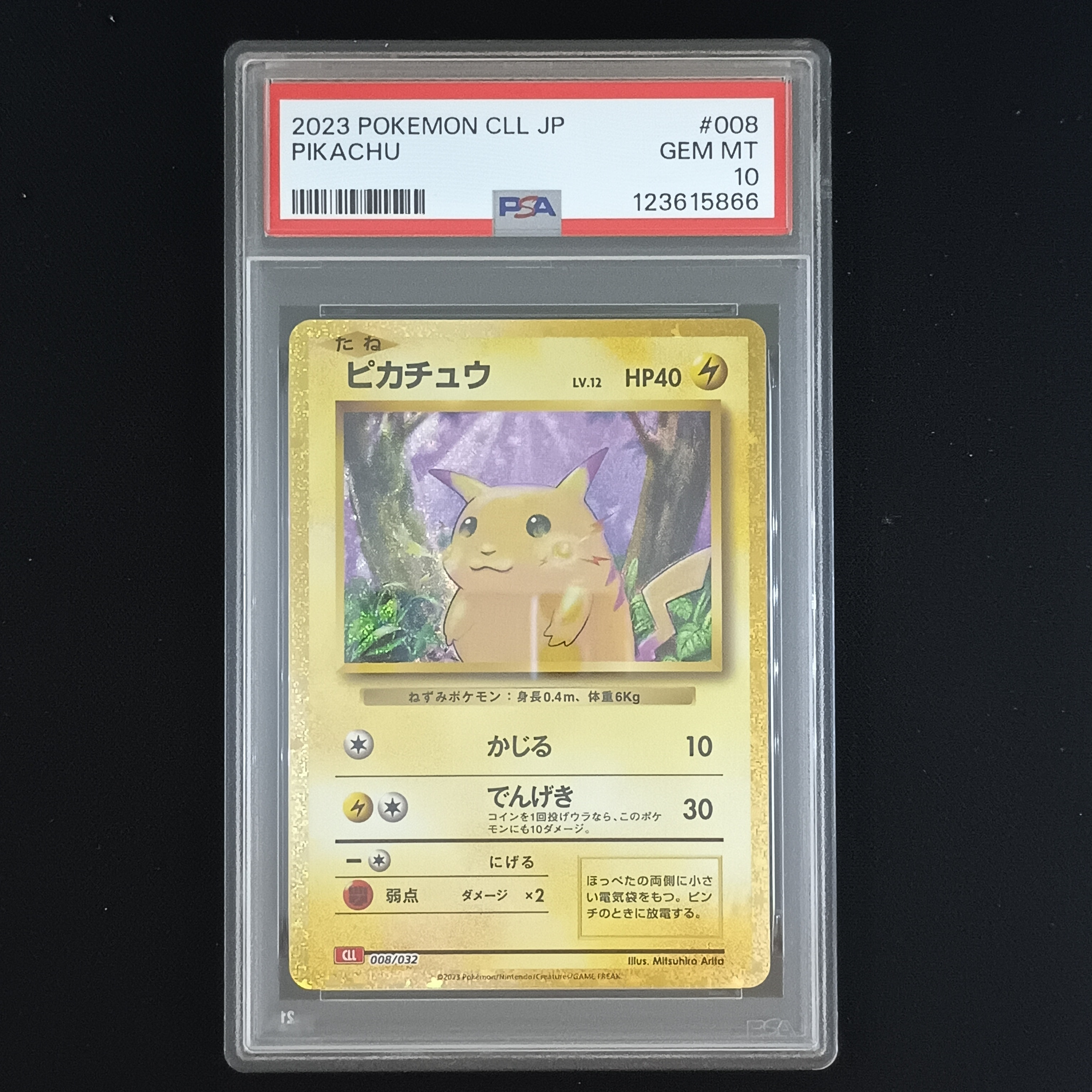 ピカチュウ [CLL 008/032](ポケモンカードゲーム Classic)
