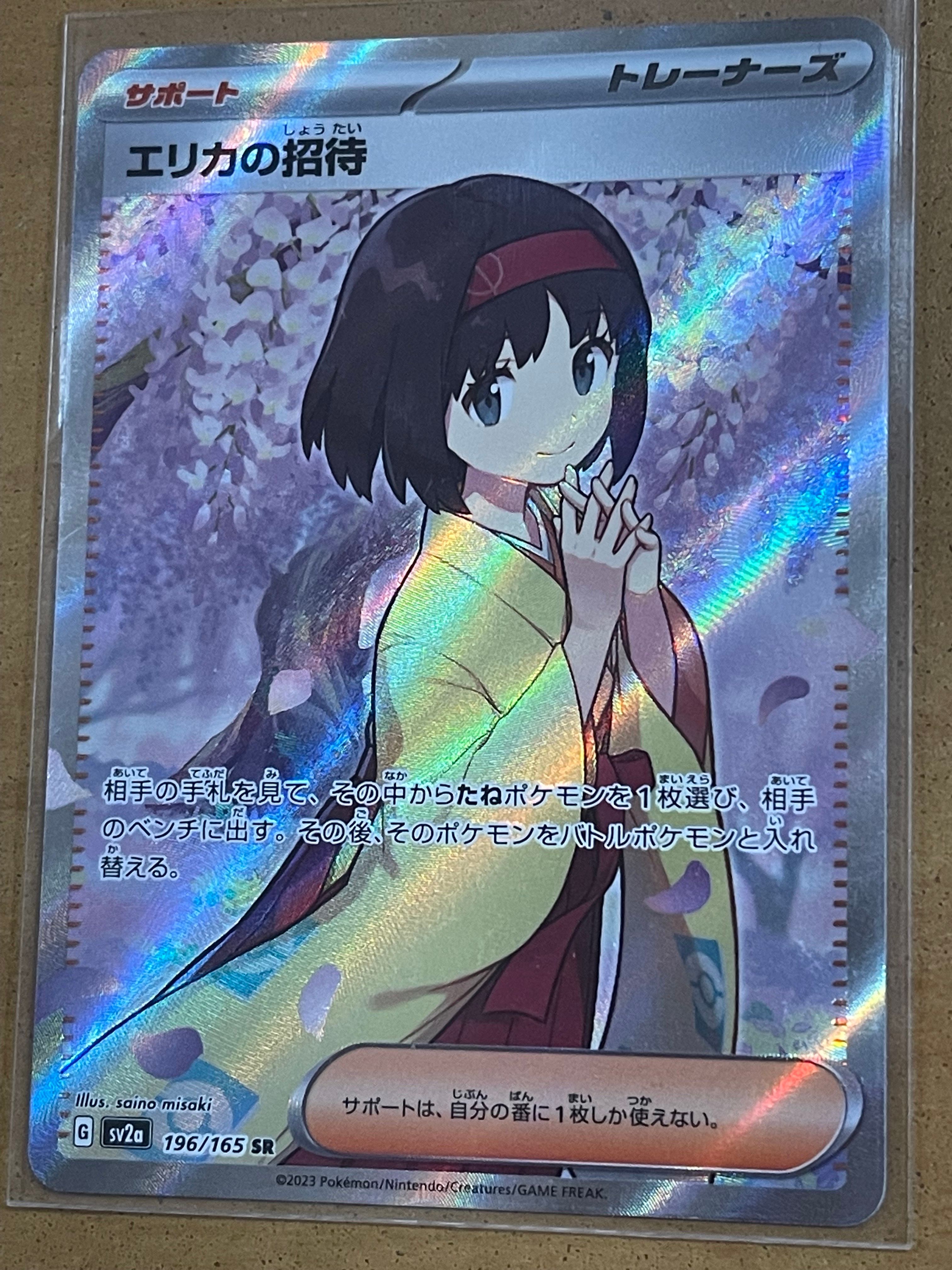 エリカの招待 SR[SV2a 196/165](強化拡張パック「ポケモンカード151」)