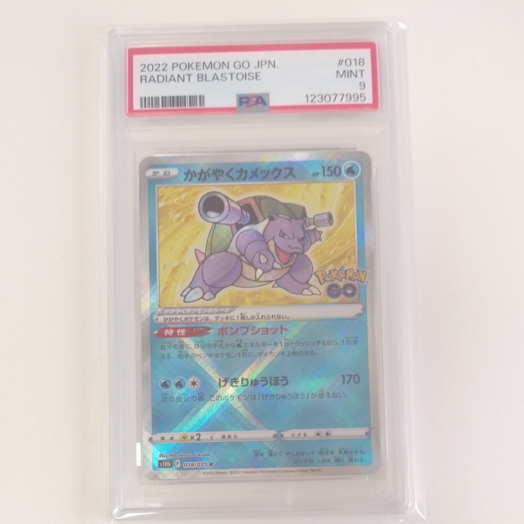PSA10】かがやくカメックス K[s10b 018/071](強化拡張パック「Pokemon