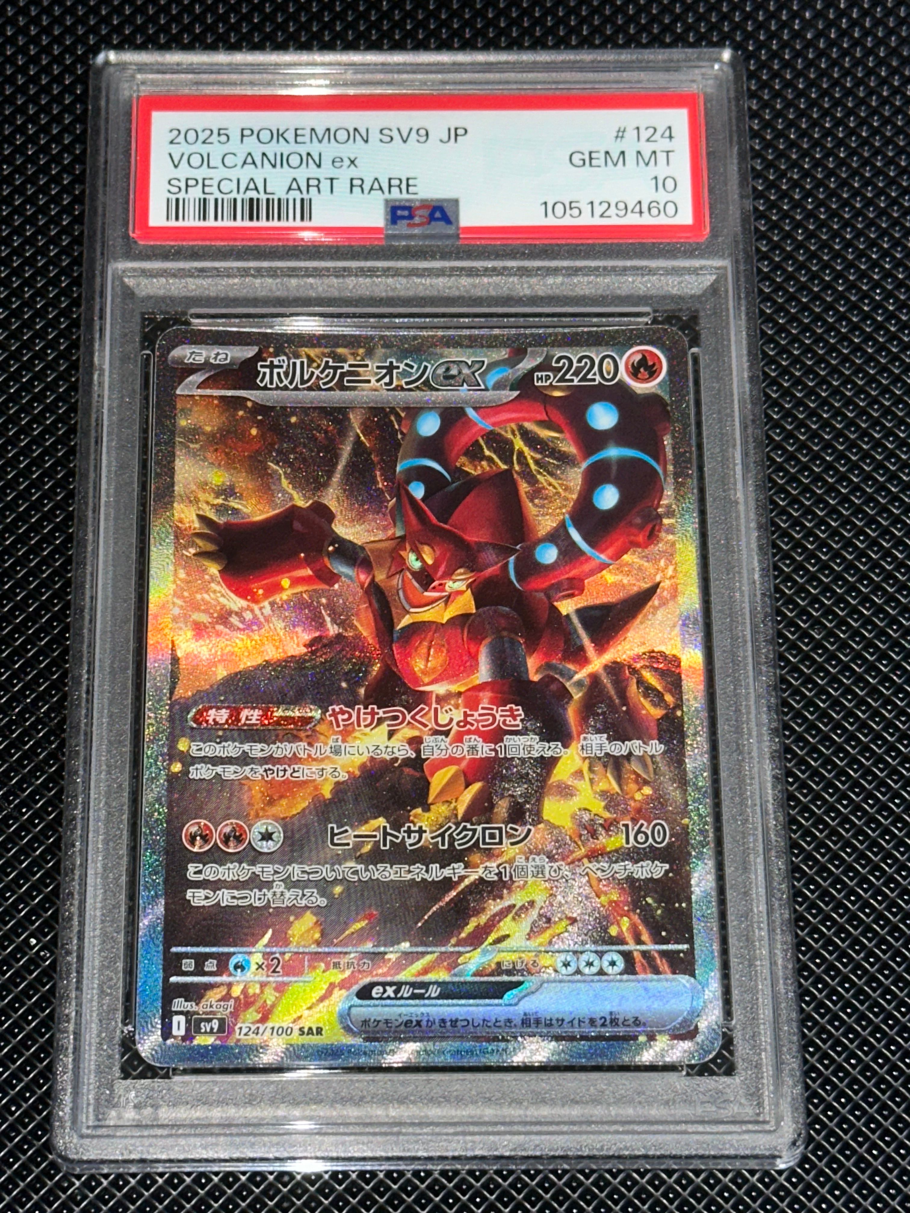 ボルケニオンex SAR [SV9 124/100](拡張パック「バトルパートナーズ」)