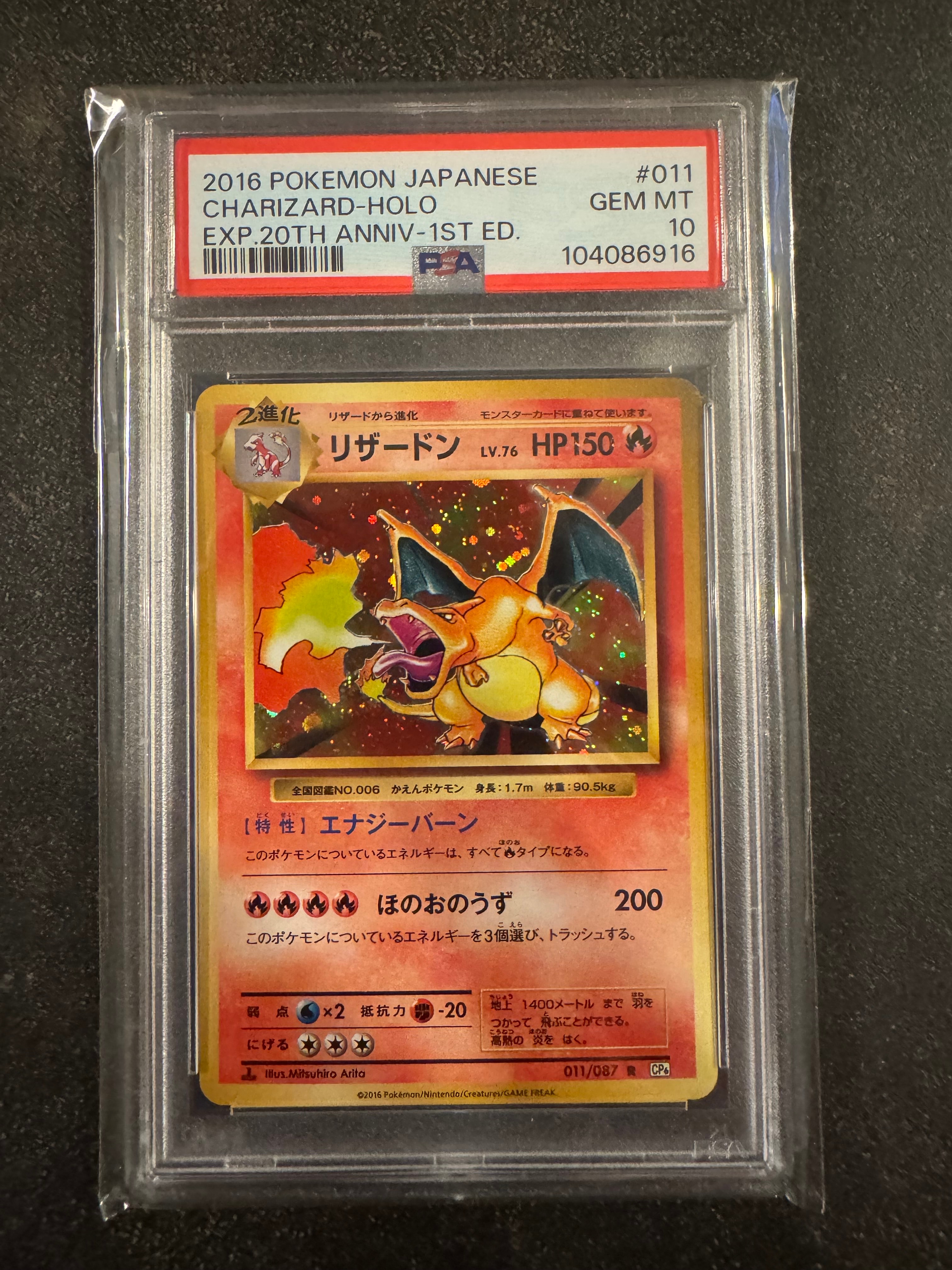 リザードン R :1ED [CP6 011/087](コンセプトパック「ポケットモンスターカードゲーム 拡張パック 20th Anniversary」)