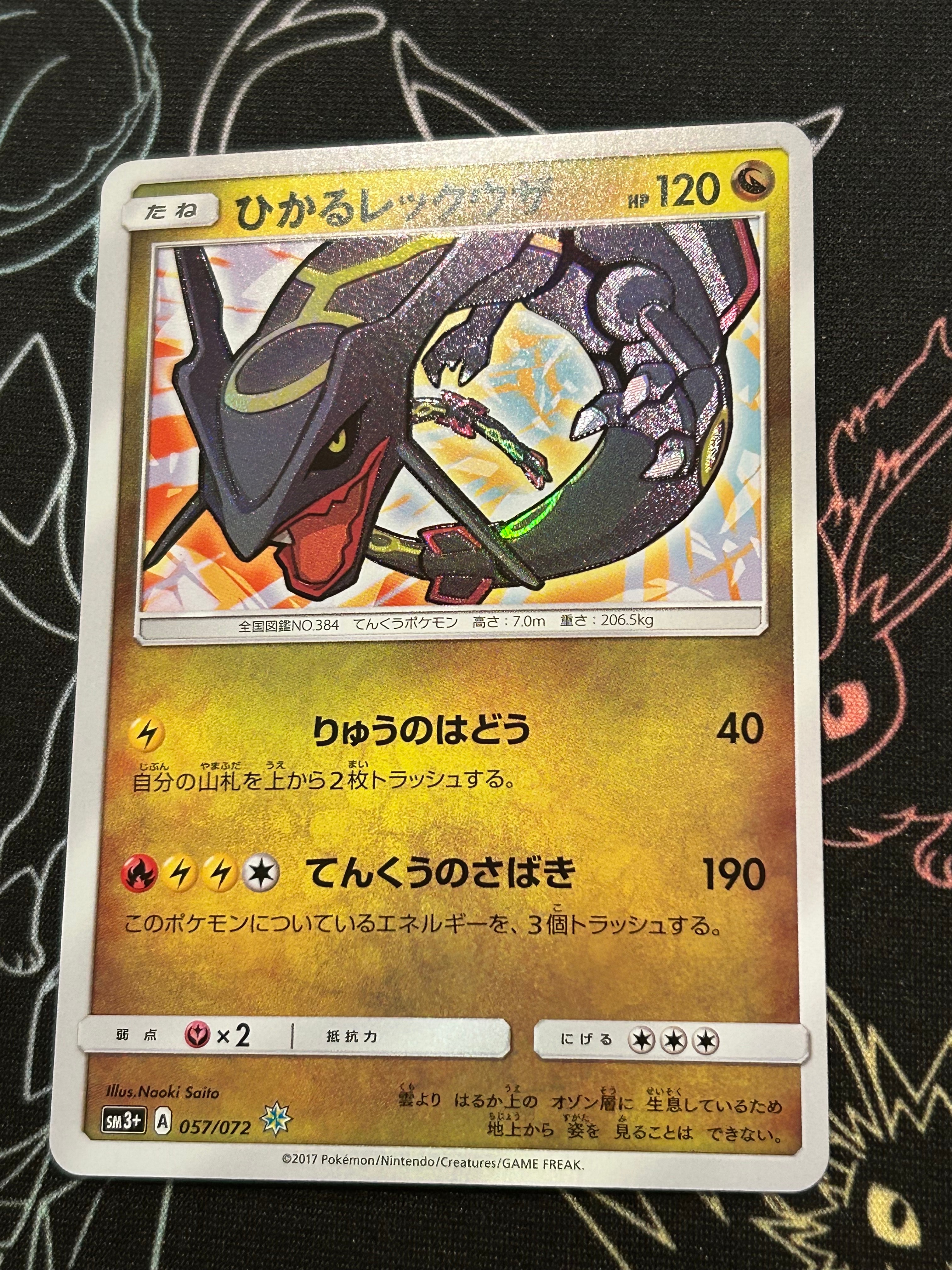 ひかるレックウザ ☆ SM3+ ひかる伝説 057/072　PSA10 ひかるレックウザ ☆ SM3+ ひかる伝説 057/072 PSA10 PSA10鑑定済