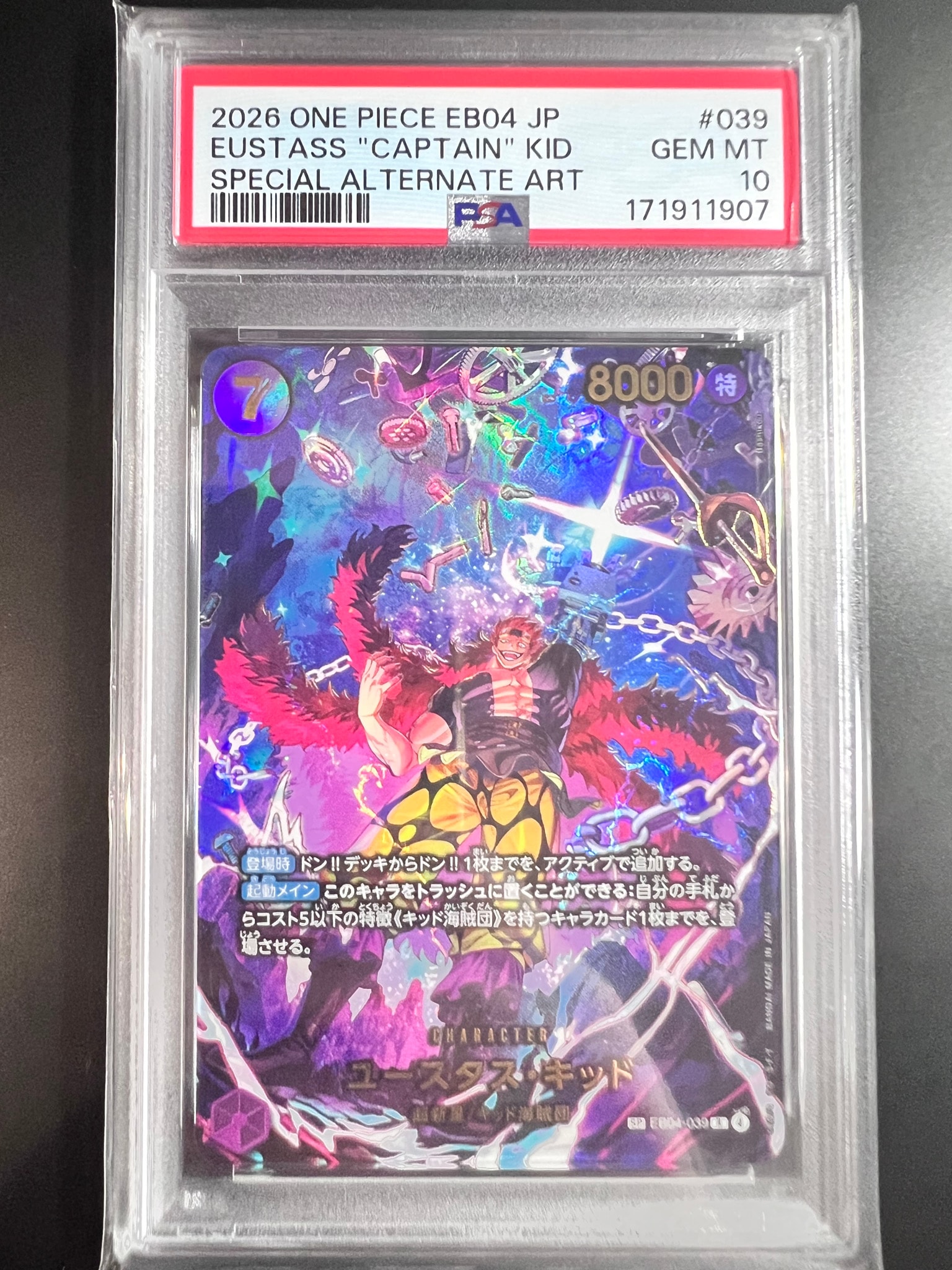 ユースタス・キッド R-SPC [EB04-039](エクストラブースター「エッグヘッドクライシス」)