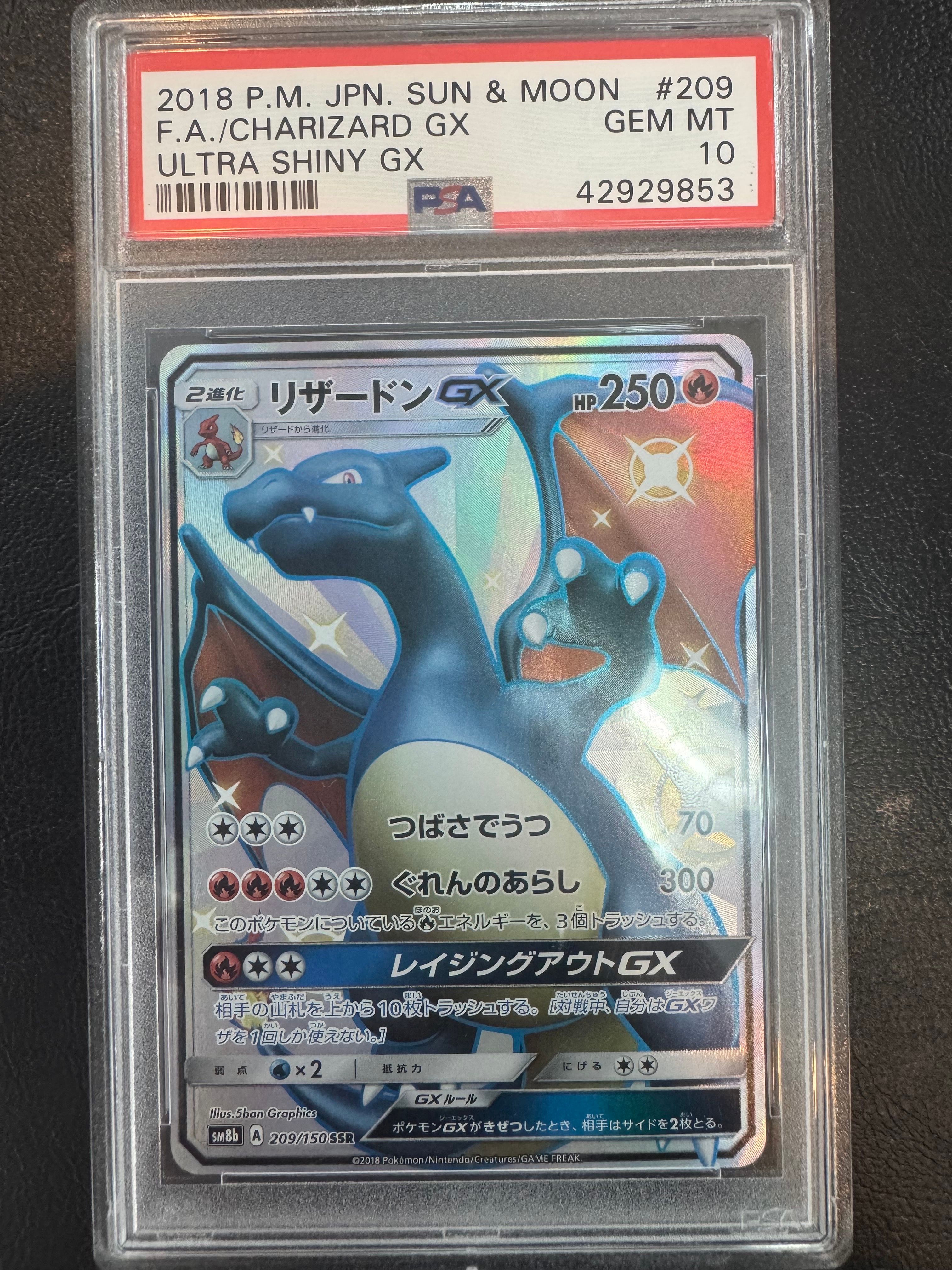 リザードンGX SSR[SM8b 209/150](ハイクラスパック「GXウルトラシャイニー」)
