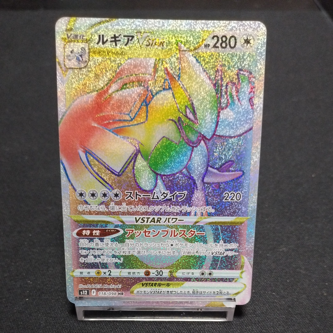 PSA10】ルギアVSTAR HR[s12 118/098](拡張パック「パラダイムトリガー