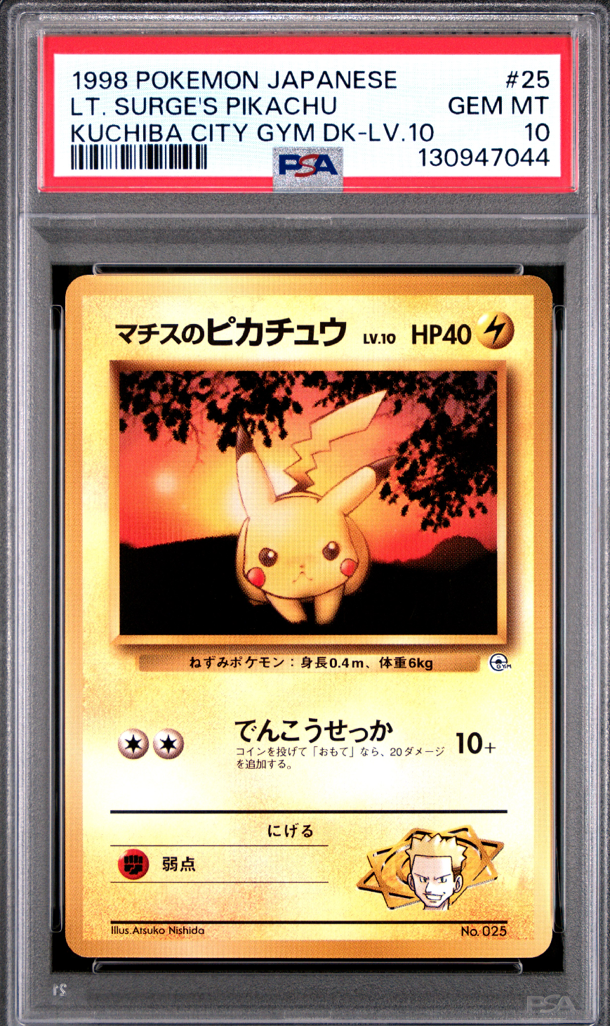 マチスのピカチュウLV.10 : 旧裏 [PMCG-GYM2 No.025](ポケモンジム第2弾「クチバシティジム マチス」)