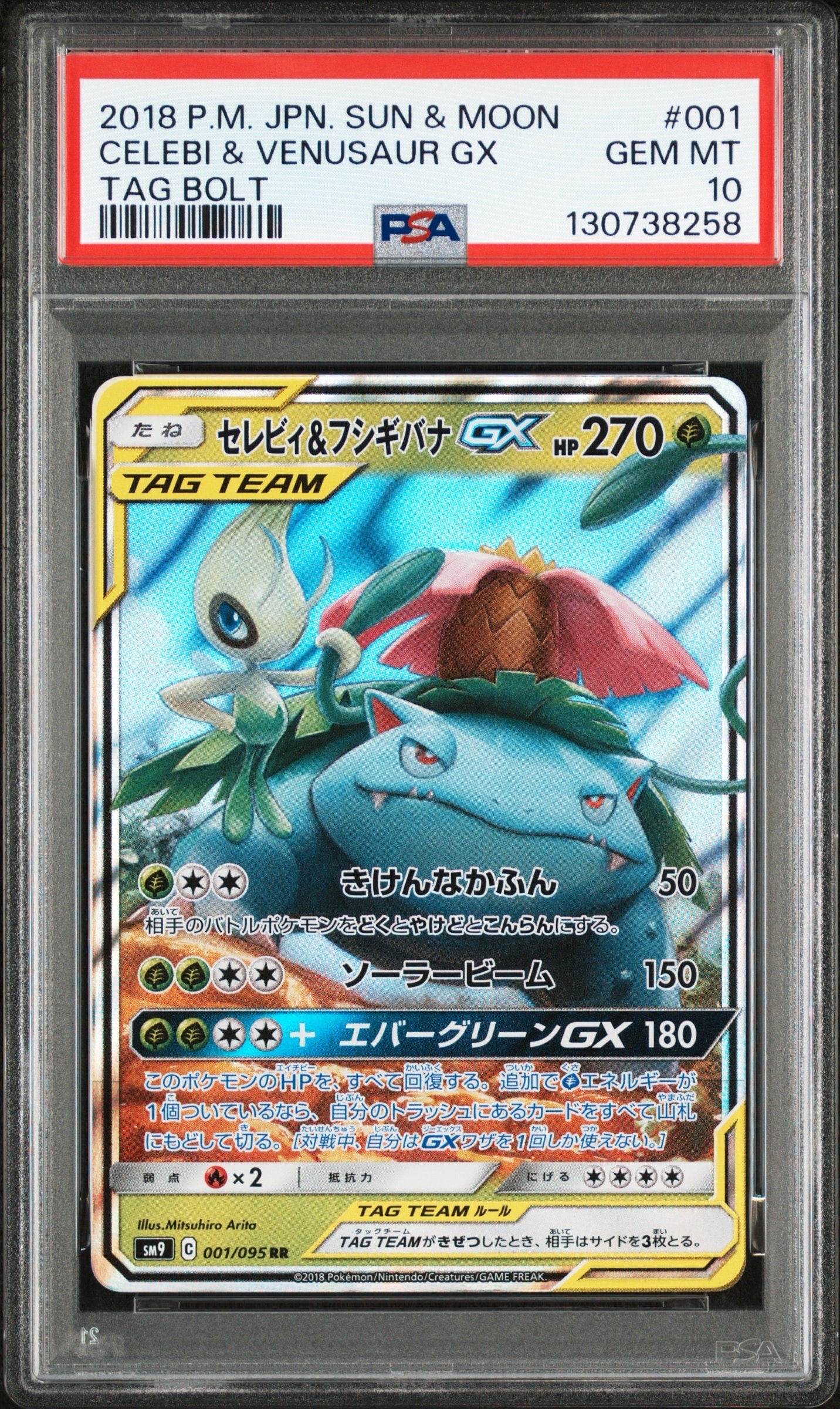 セレビィ＆フシギバナGX RR SM9 タッグボルト 001/095 セレビィ＆フシギバナGX RR SM9 タッグボルト 001/095 - メルカリ
