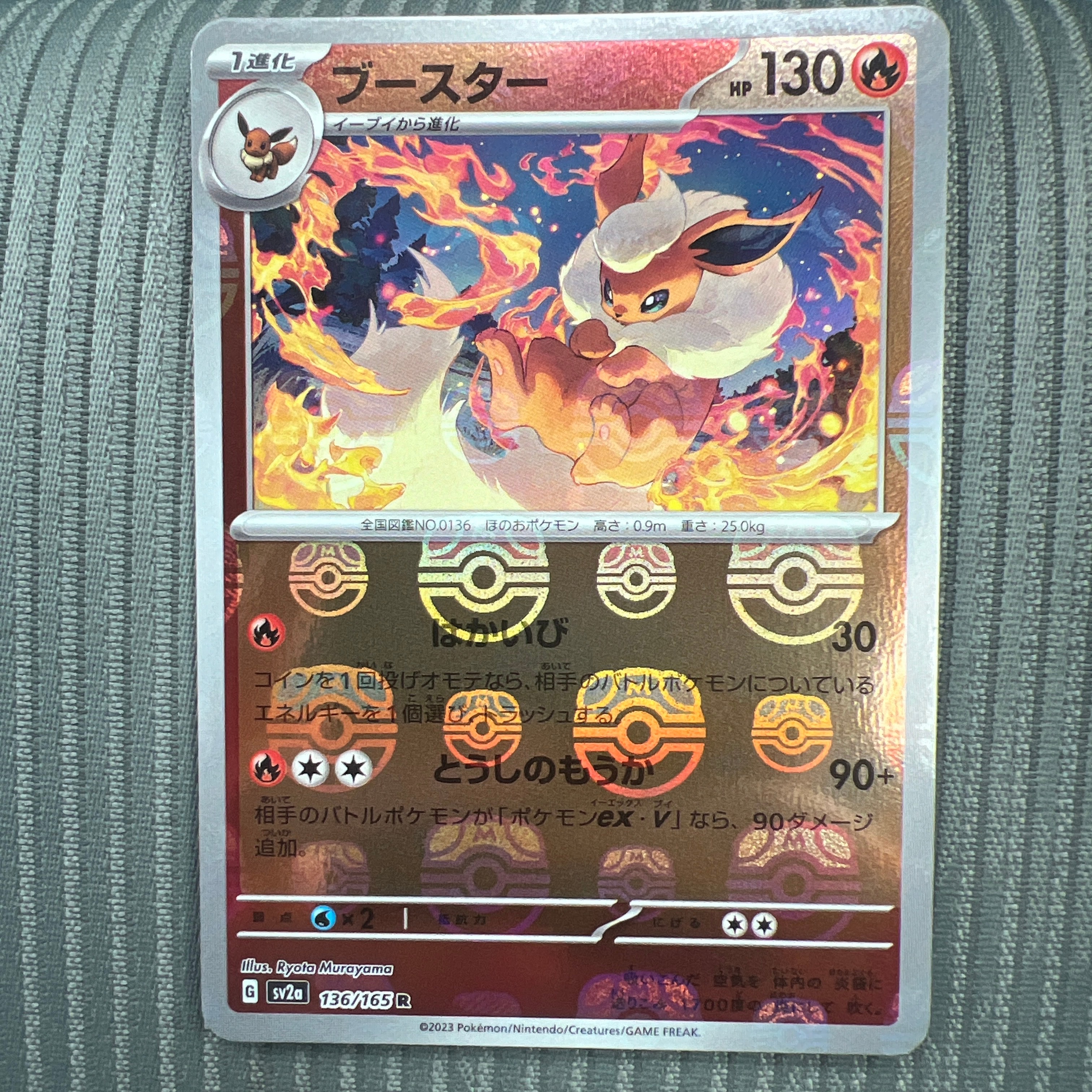 ブースター R: マスターボールミラー[SV2a 136/165](強化拡張パック「ポケモンカード151」)