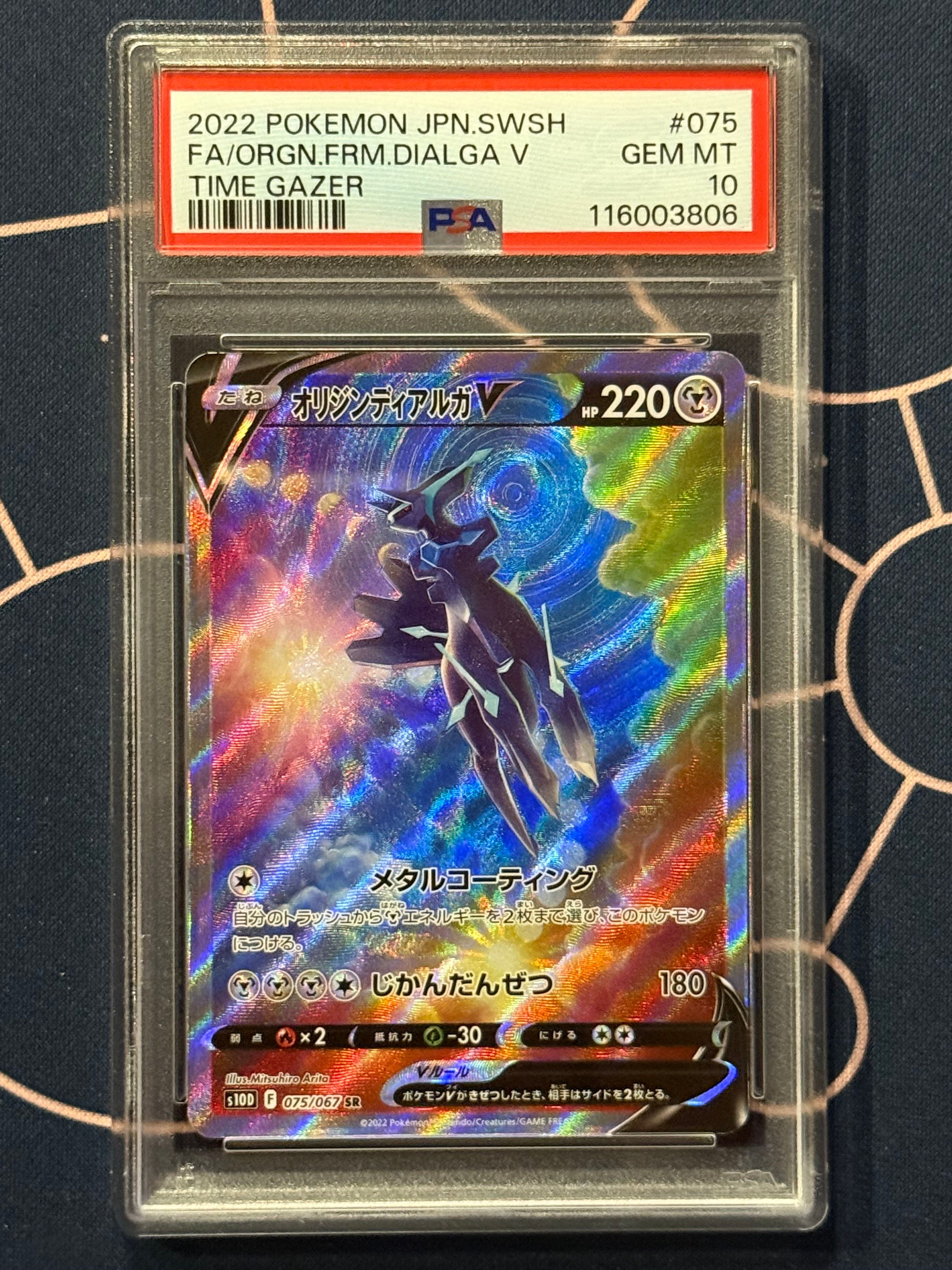オリジンディアルガV SR: SA[S10D 075/067](拡張パック「タイムゲイザー」)