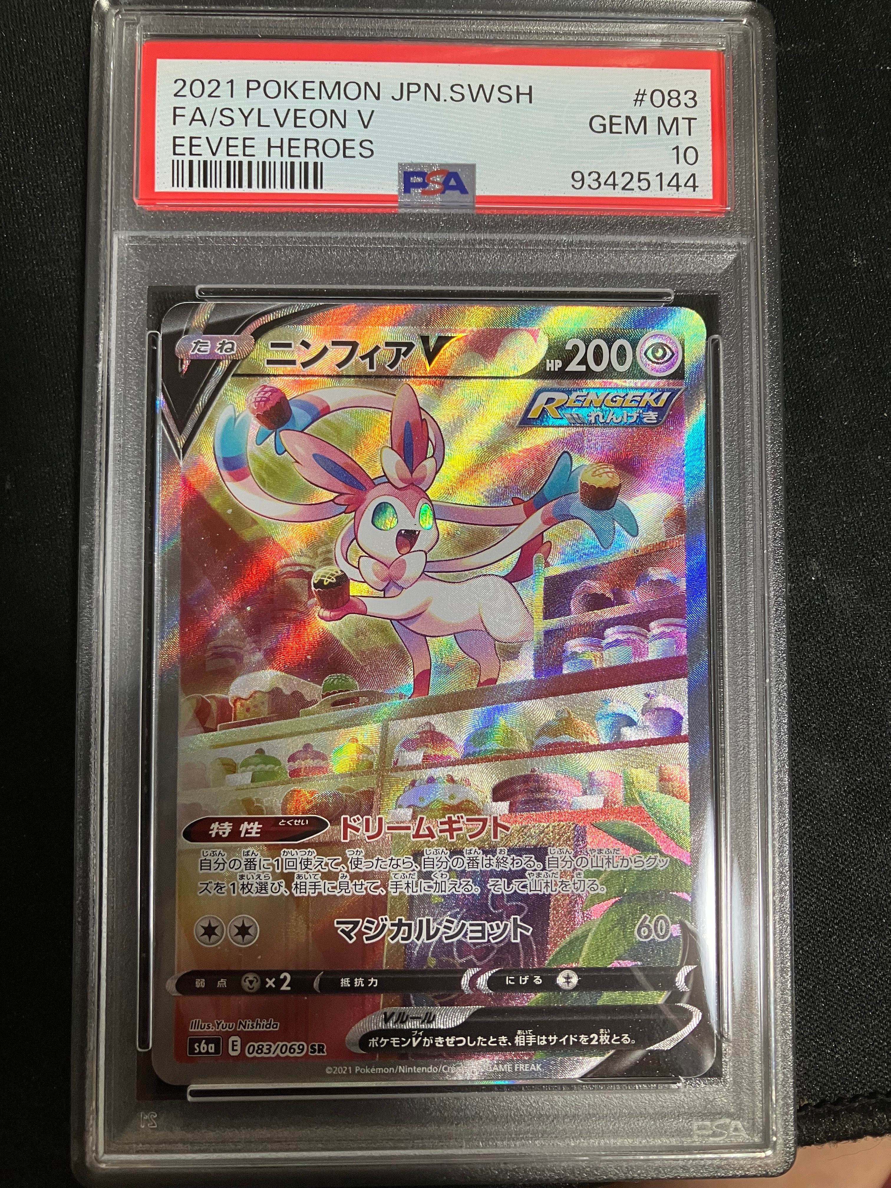 ニンフィアV SR: SA[S6a 083/069](強化拡張パック「イーブイヒーローズ」)