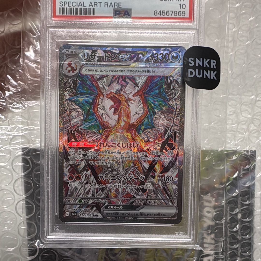 リザードンex SAR[SV3 134/108](拡張パック「黒炎の支配者」)