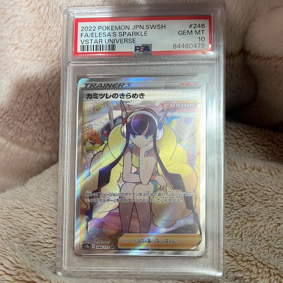 カミツレのきらめき SR[s12a 246/172](ハイクラスパック「VSTARユニバース」)