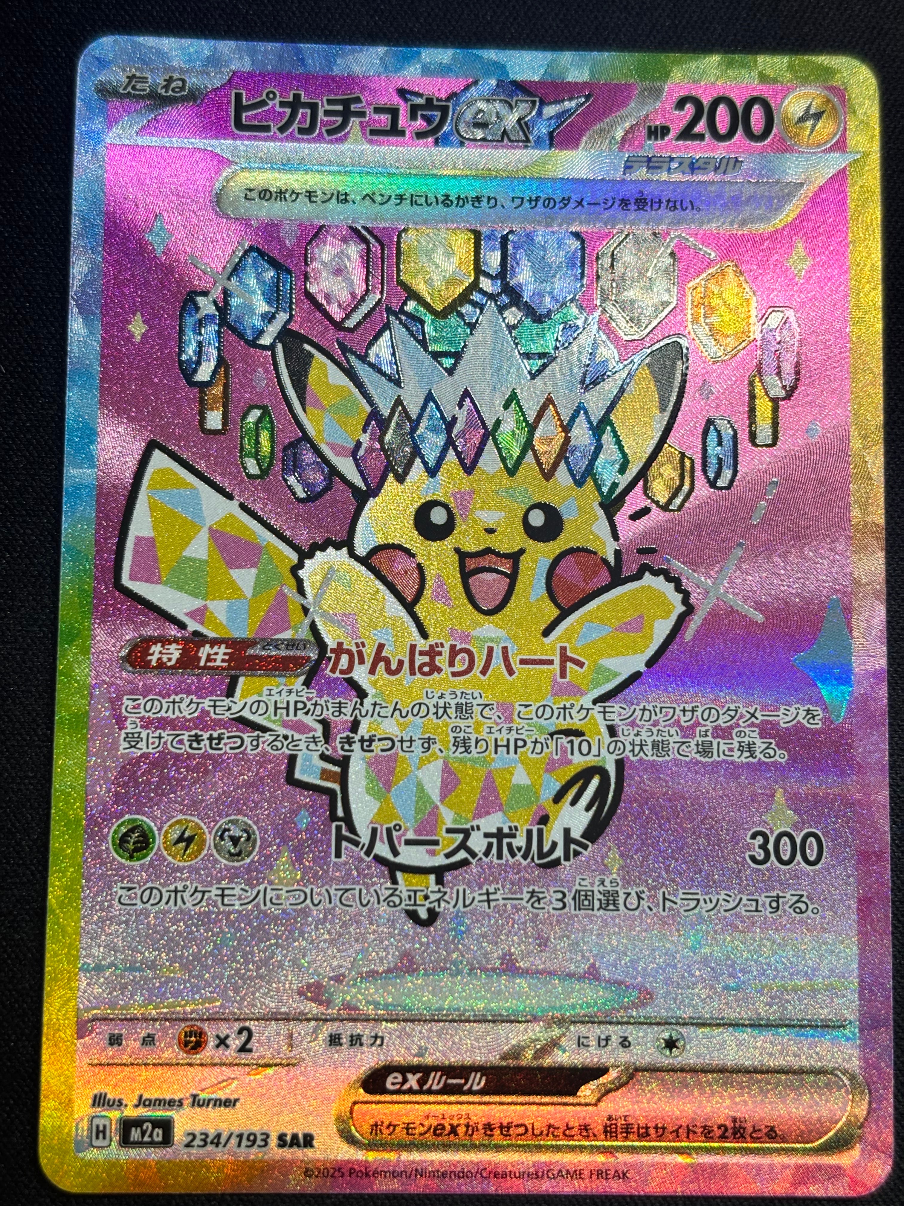 ピカチュウex SAR [M2a 234/193](ハイクラスパック「MEGAドリームex」)