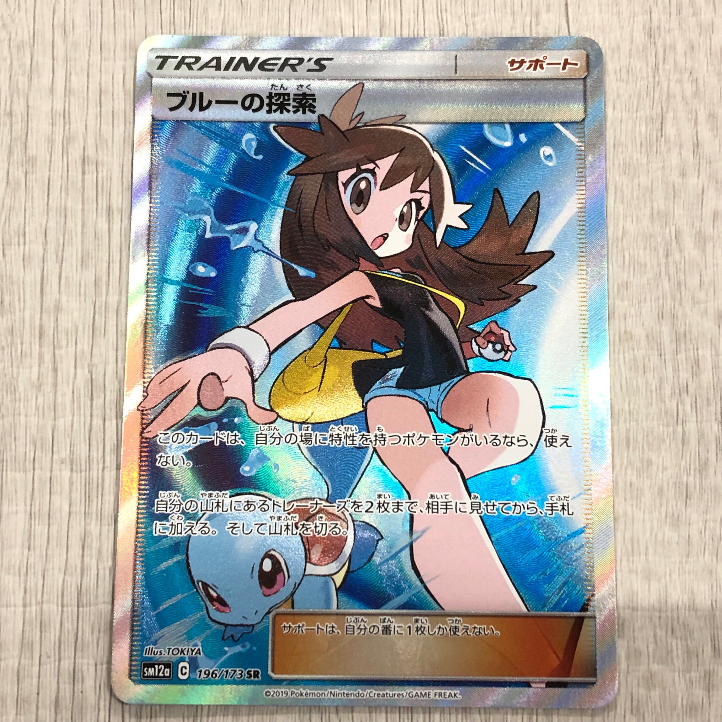 ブルーの探索 SR[SM12a 196/173](ハイクラスパック「TAG TEAM GX タッグオールスターズ」)