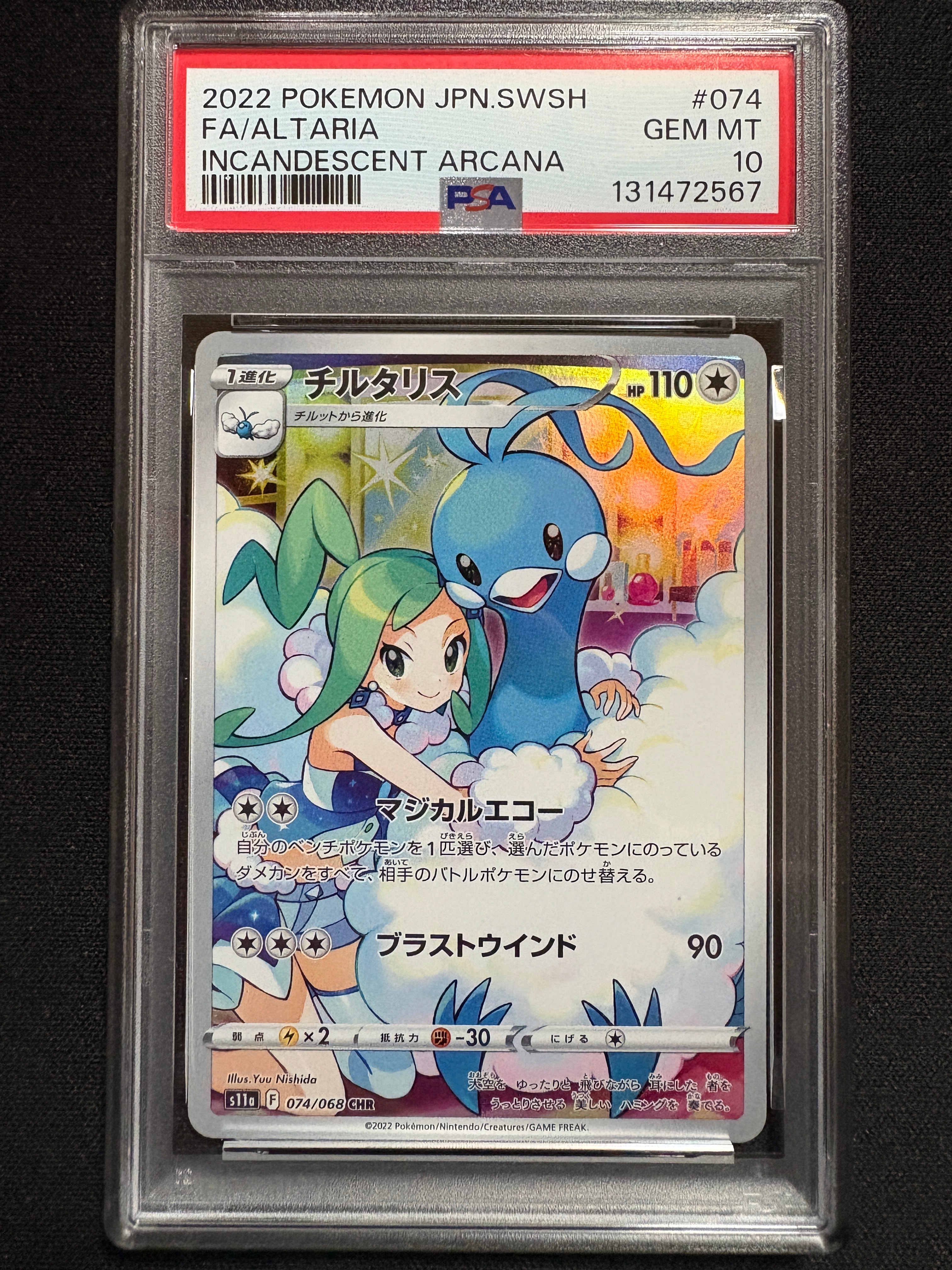 チルタリス CHR [s11a 074/068](強化拡張パック『白熱のアルカナ』)