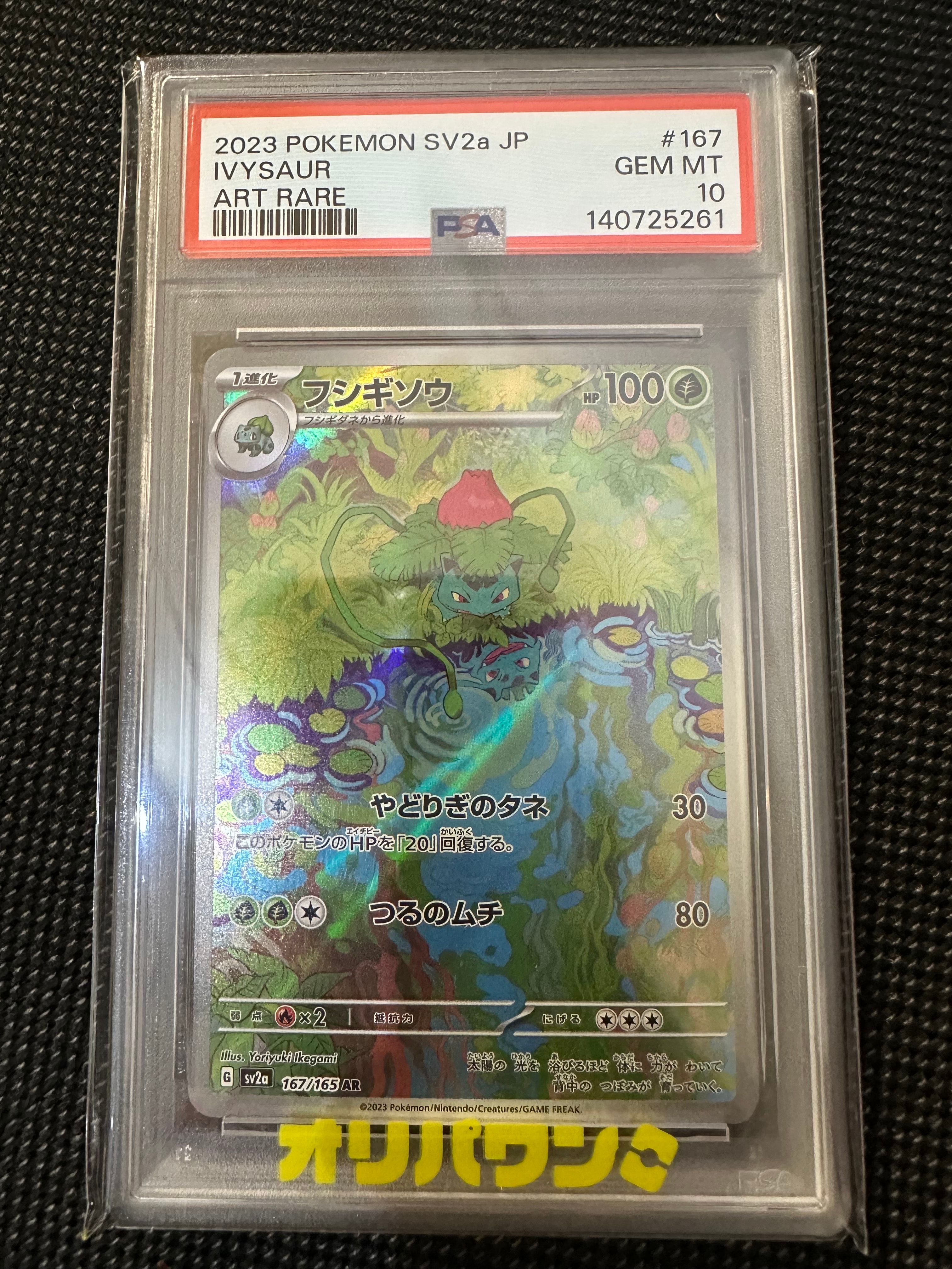 フシギソウ AR[SV2a 167/165](強化拡張パック「ポケモンカード151」)