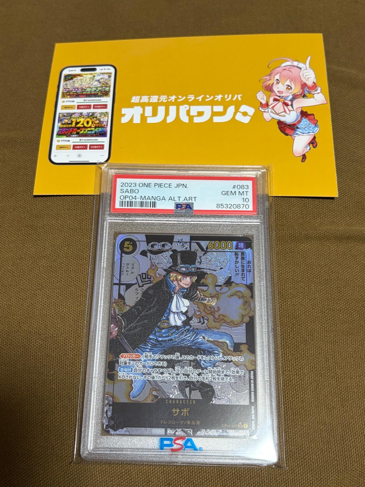 PSA10】サボ SR-SP (コミパラ) [OP04-083](ブースターパック「謀略の