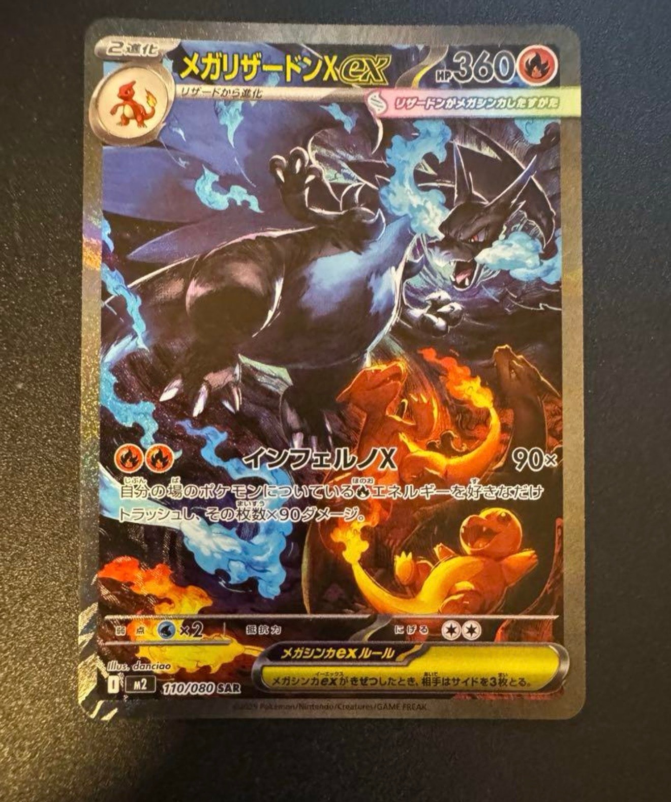 メガリザードンXex SAR [M2 110/080](拡張パック「インフェルノX」)