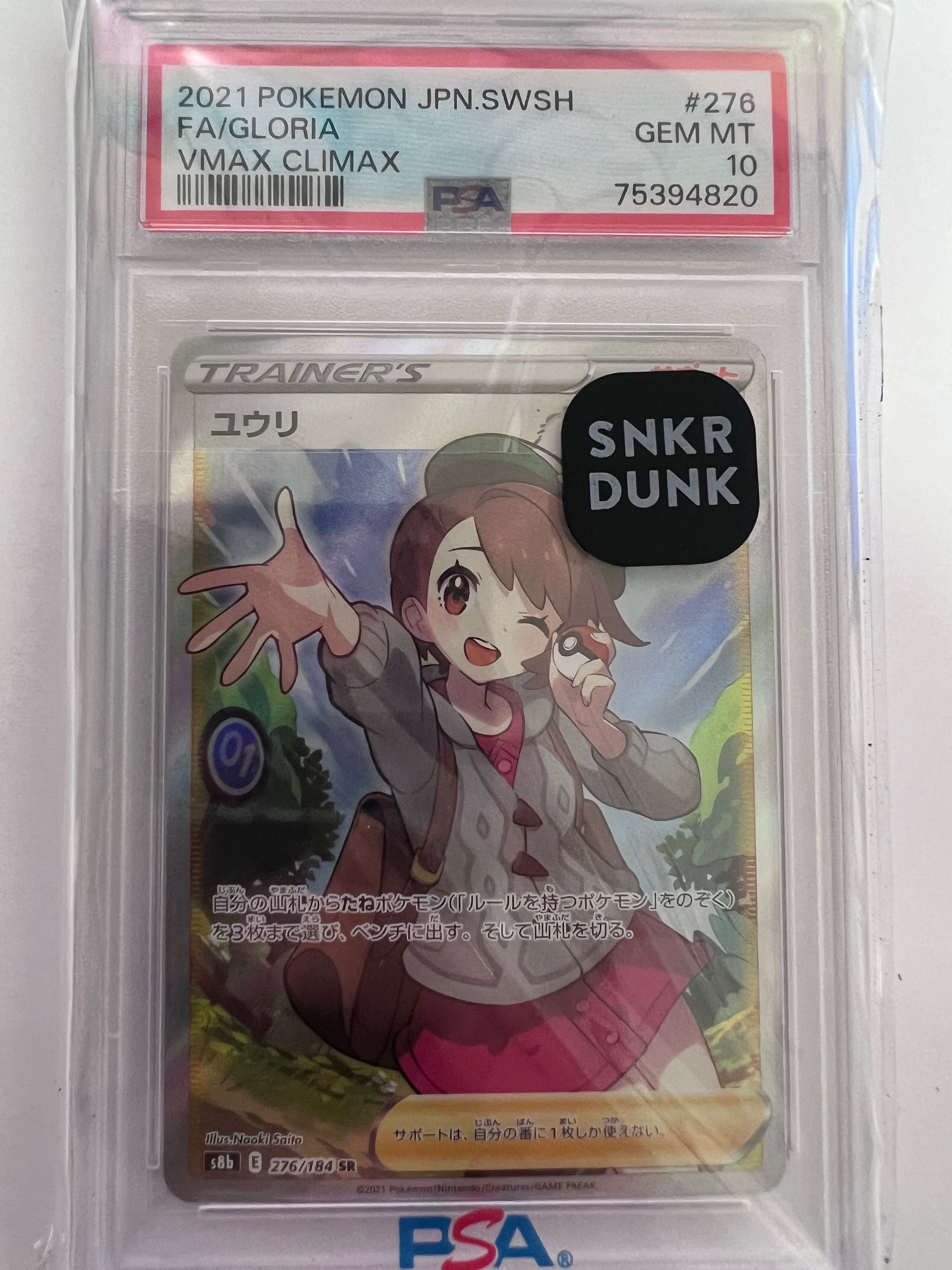 ユウリ SR[S8b 276/184](ハイクラスパック「VMAXクライマックス」)