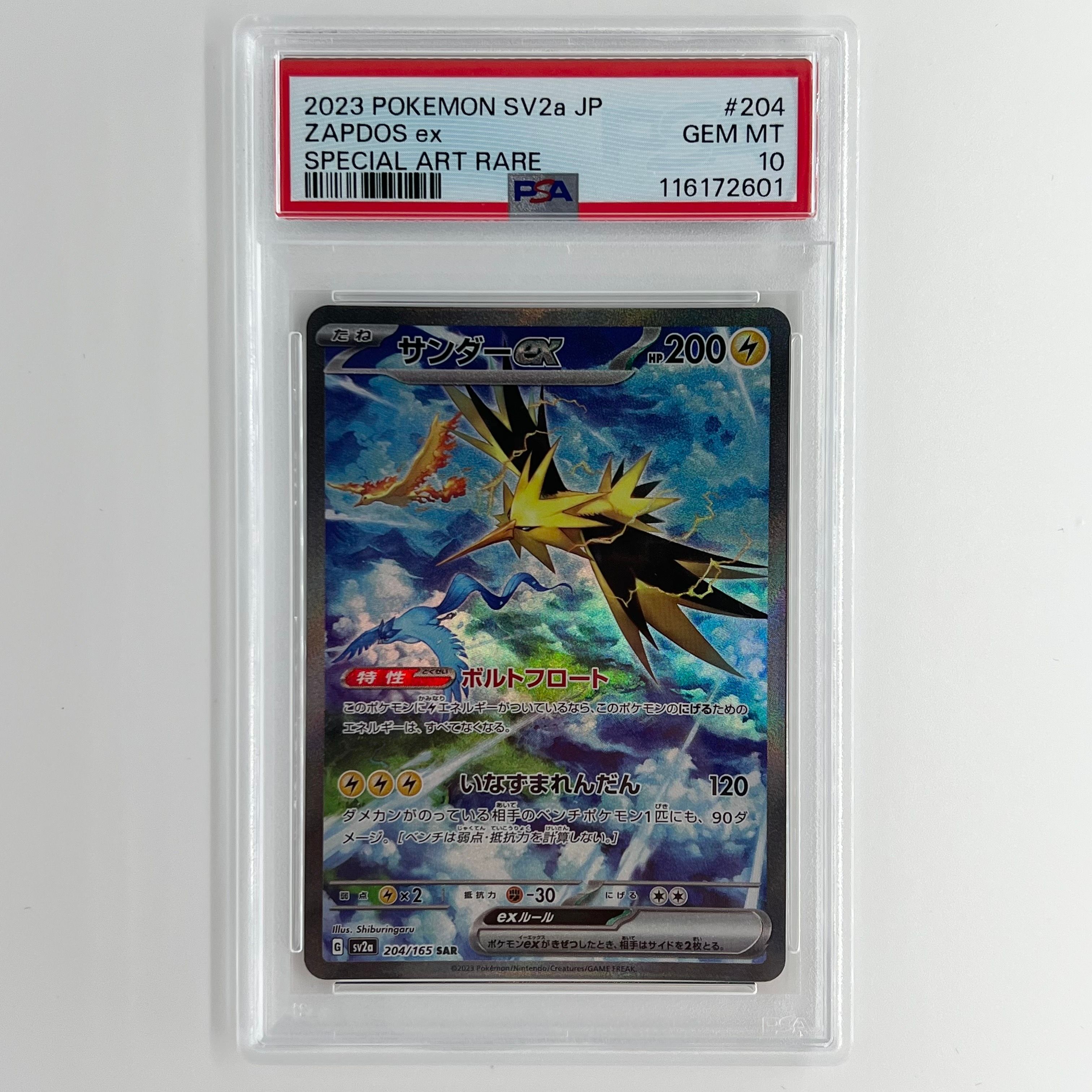 サンダーex SAR[SV2a 204/165](強化拡張パック「ポケモンカード151」)