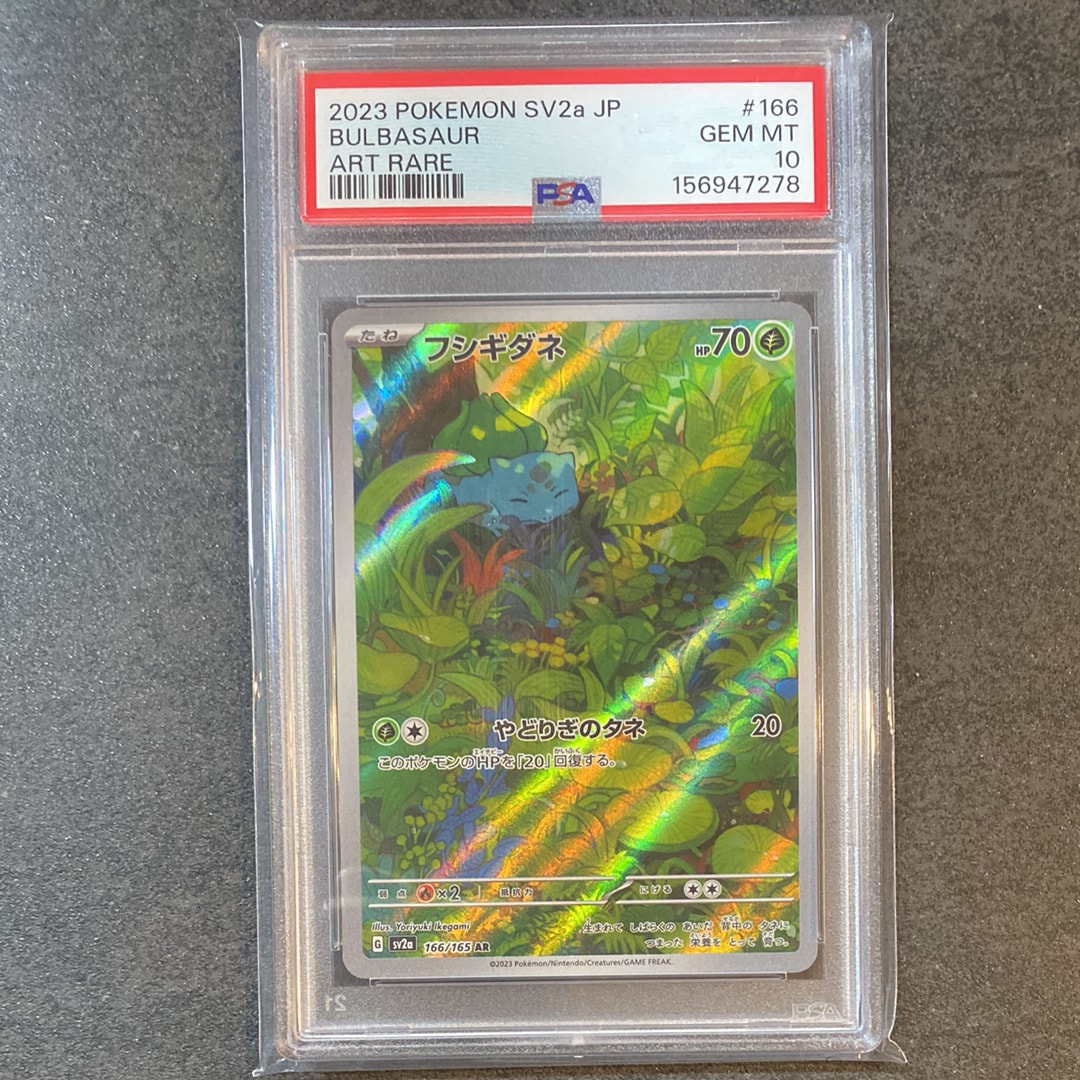 フシギダネ AR[SV2a 166/165](強化拡張パック「ポケモンカード151」)