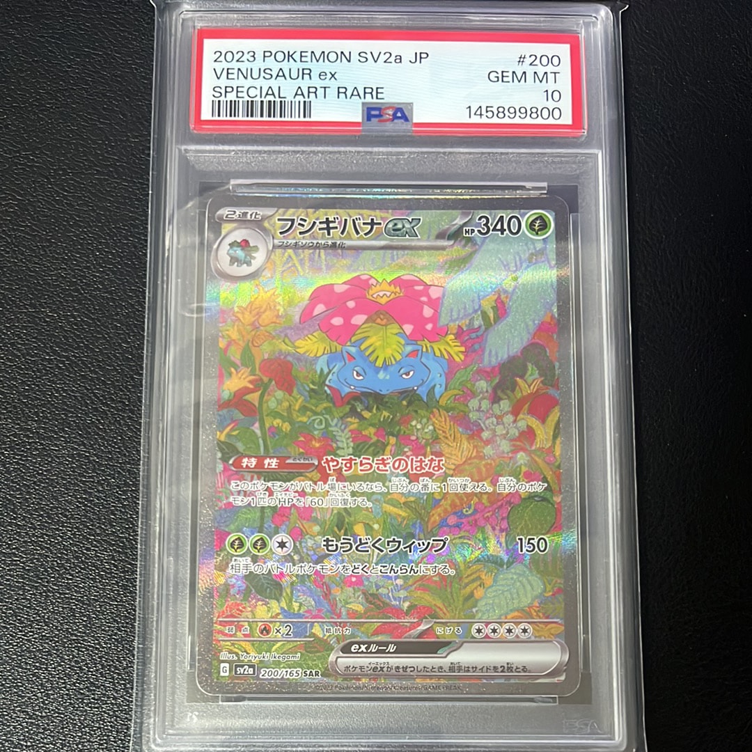 フシギバナex SAR[SV2a 200/165](強化拡張パック「ポケモンカード151
