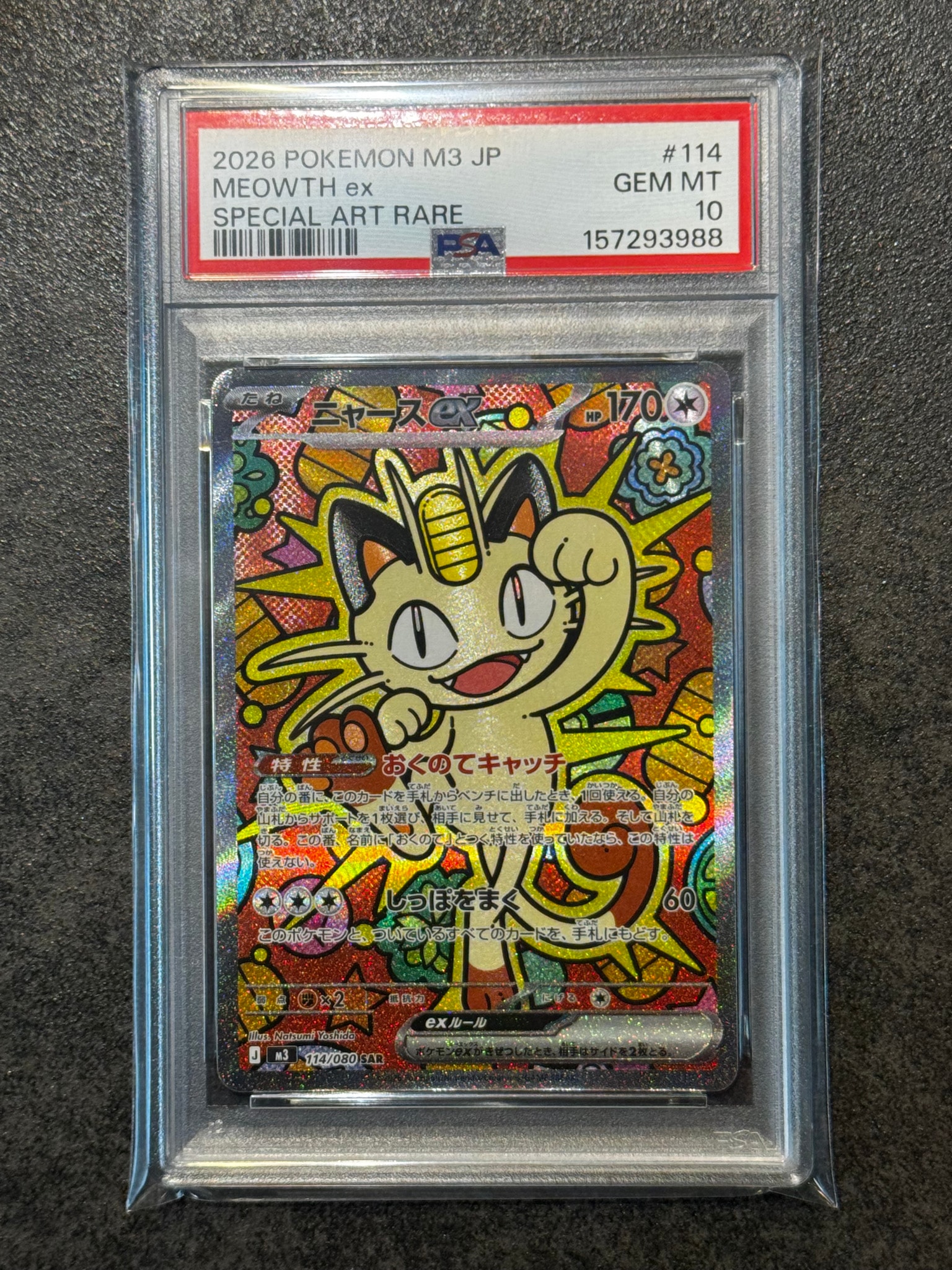 ニャースex SAR [M3 114/080](拡張パック「ムニキスゼロ」)通販・買取