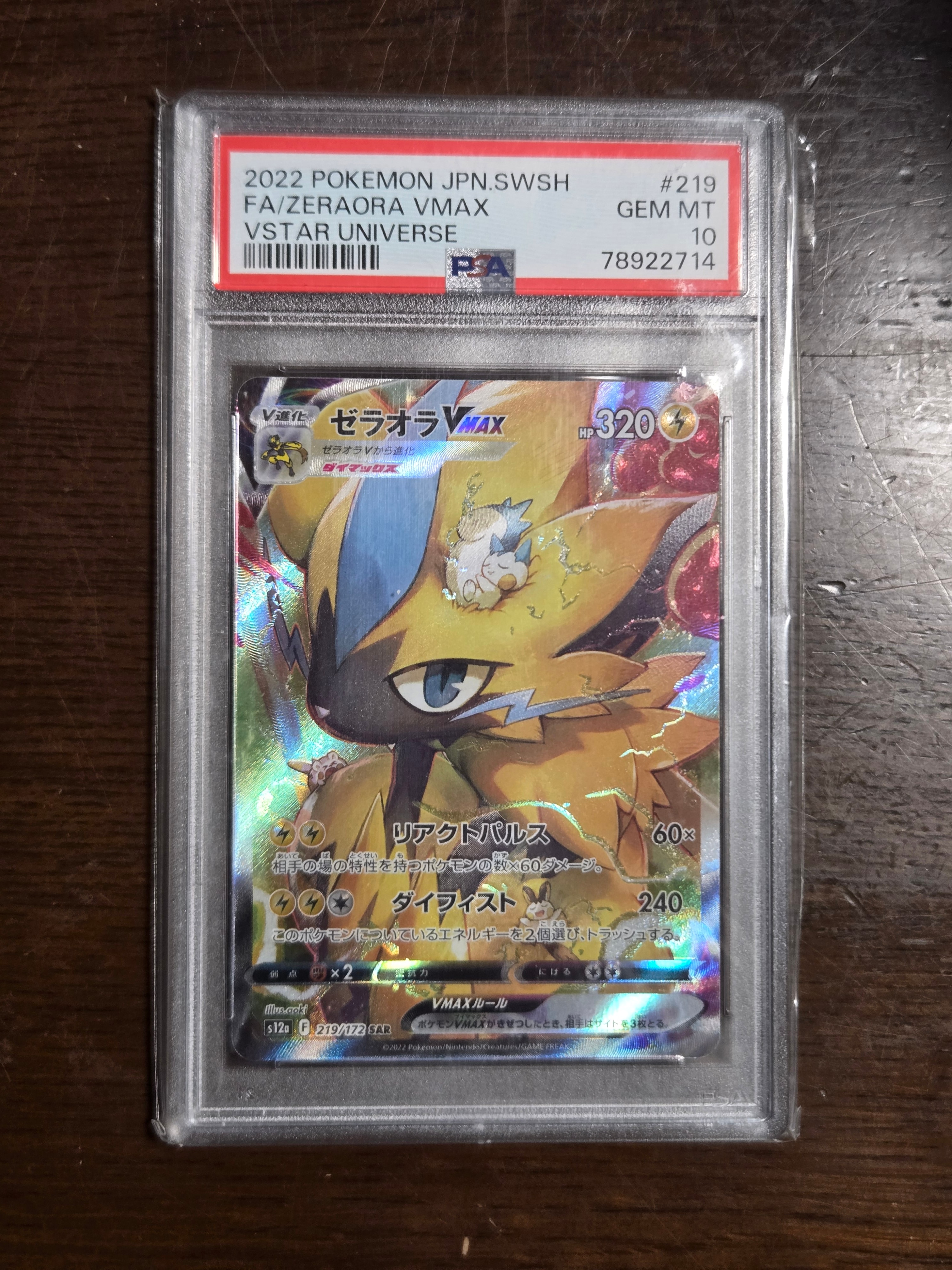 PSA10】ゼラオラVMAX SAR[s12a 219/172](ハイクラスパック「VSTAR