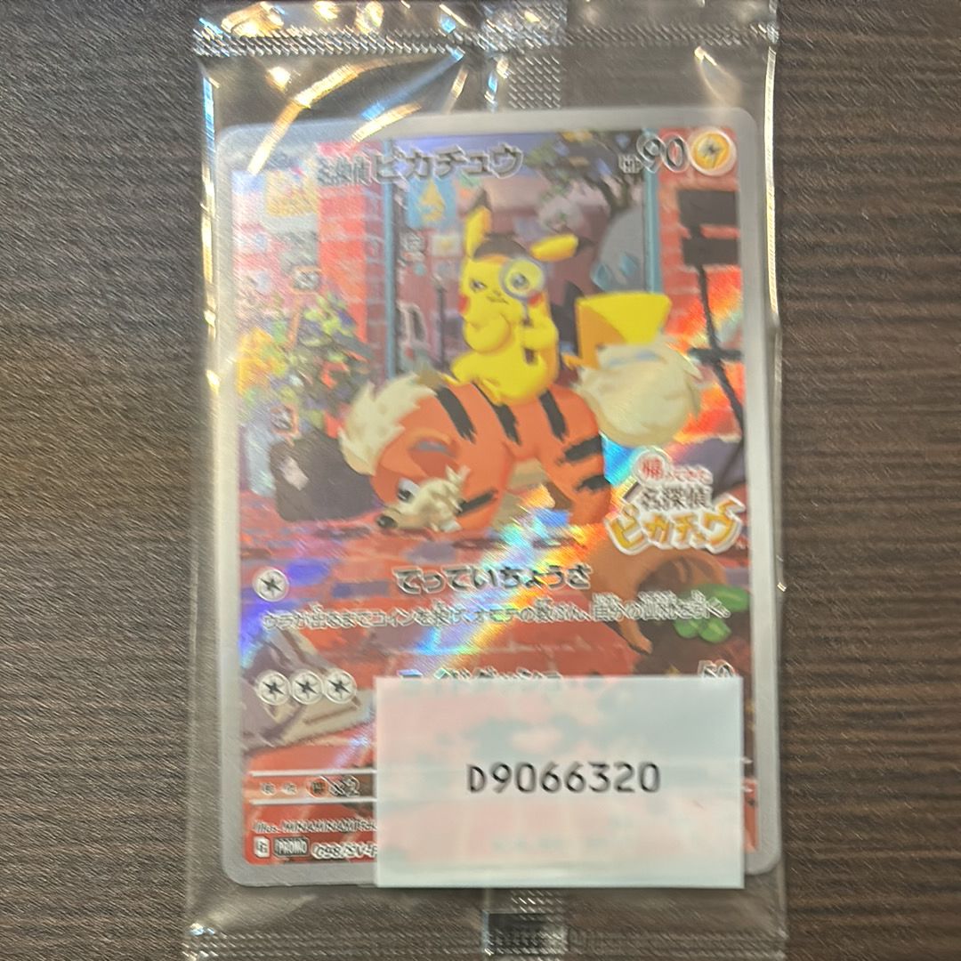 名探偵ピカチュウ: プロモ [SV-P 098](プロモーションカード「SV-P」)