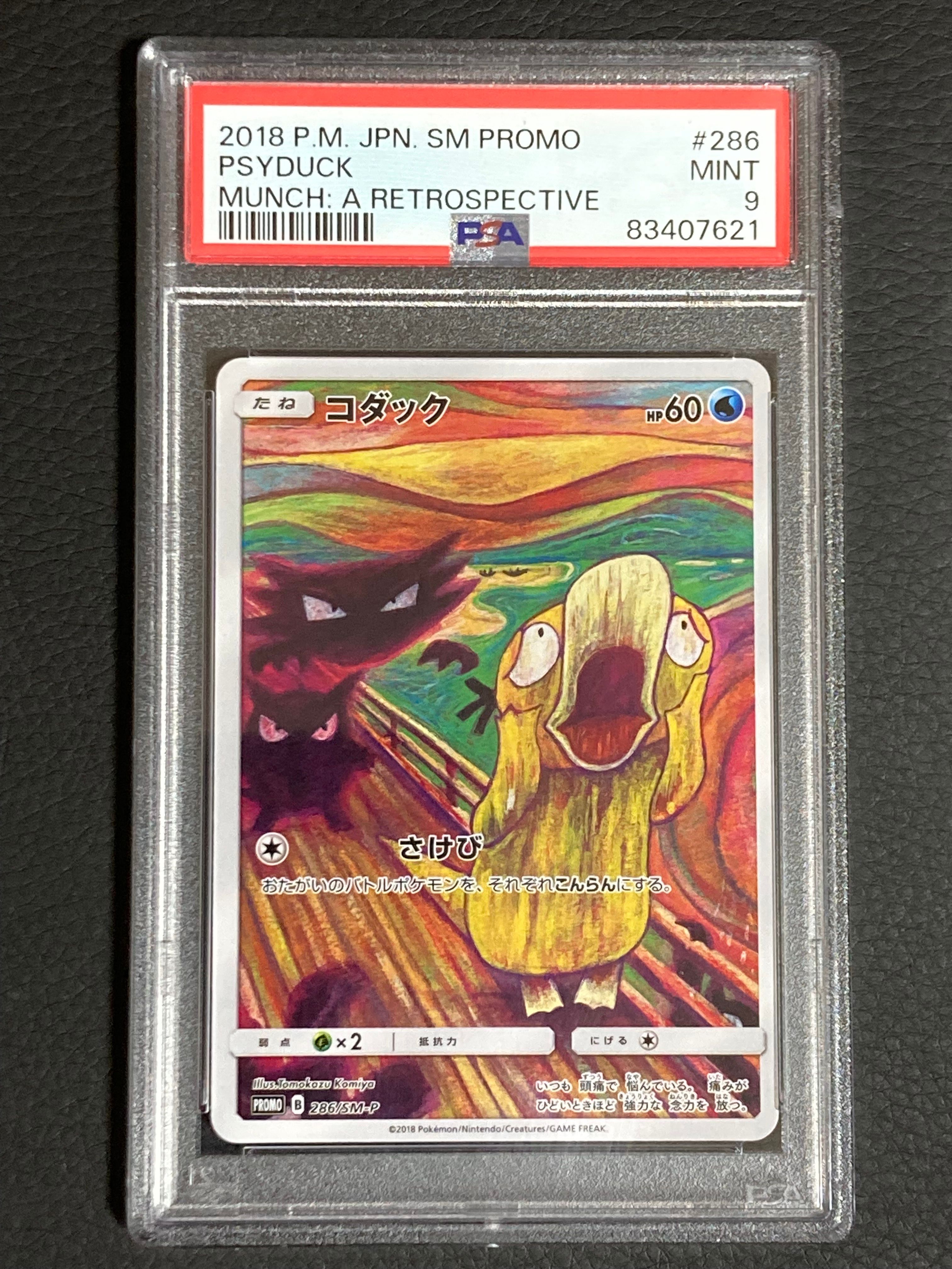 コダック ムンク展: プロモ[286 SM-P](プロモーションカード「SM-P」)