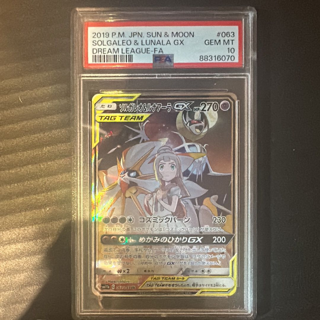 ソルガレオ&ルナアーラGX (リーリエ) SR :SA (ソルルナGX) [SM11b 063/049](強化拡張パック「ドリームリーグ」)
