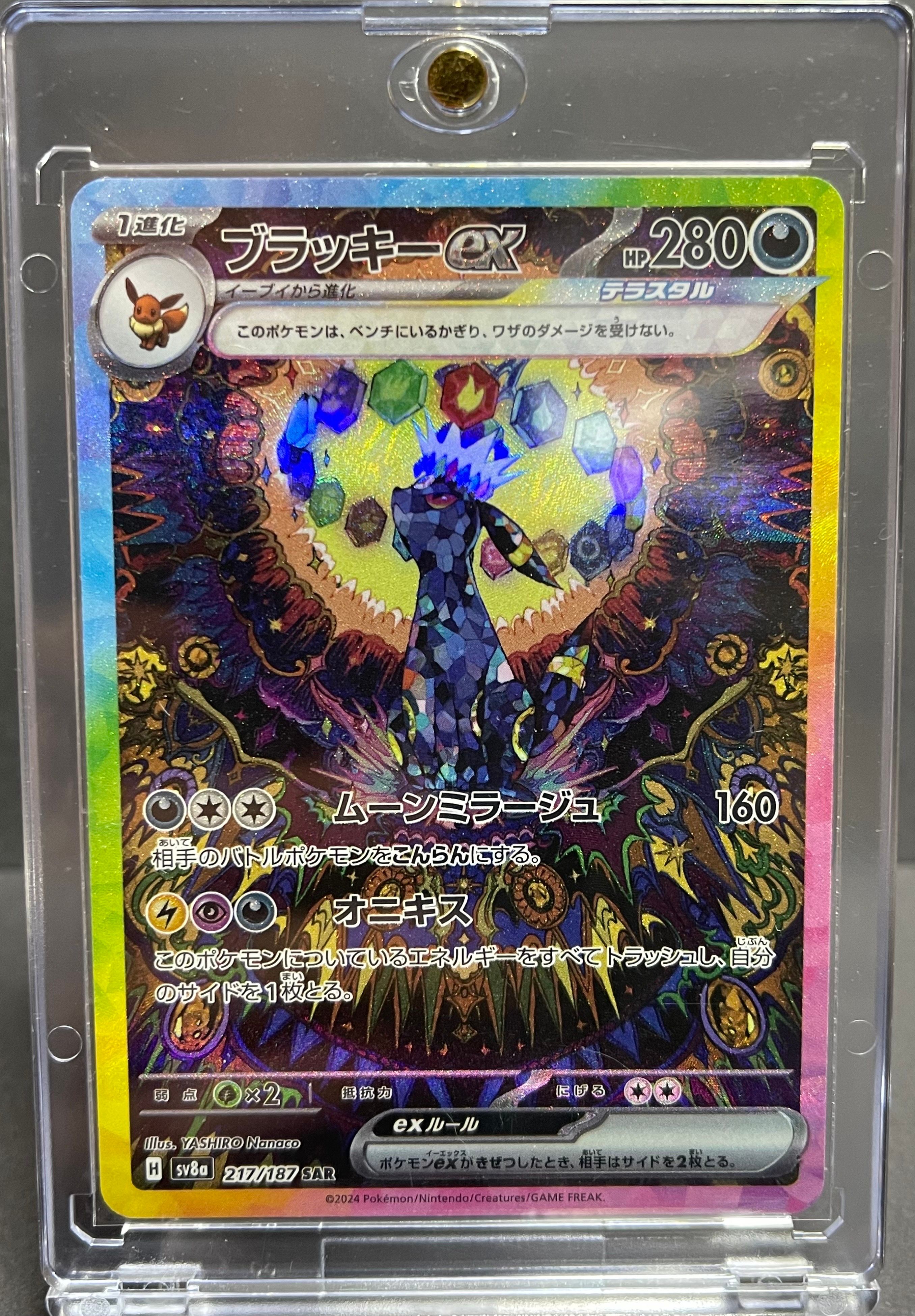 ブラッキーex SAR [SV8a 217/187](ハイクラスパック「テラスタルフェスex」)