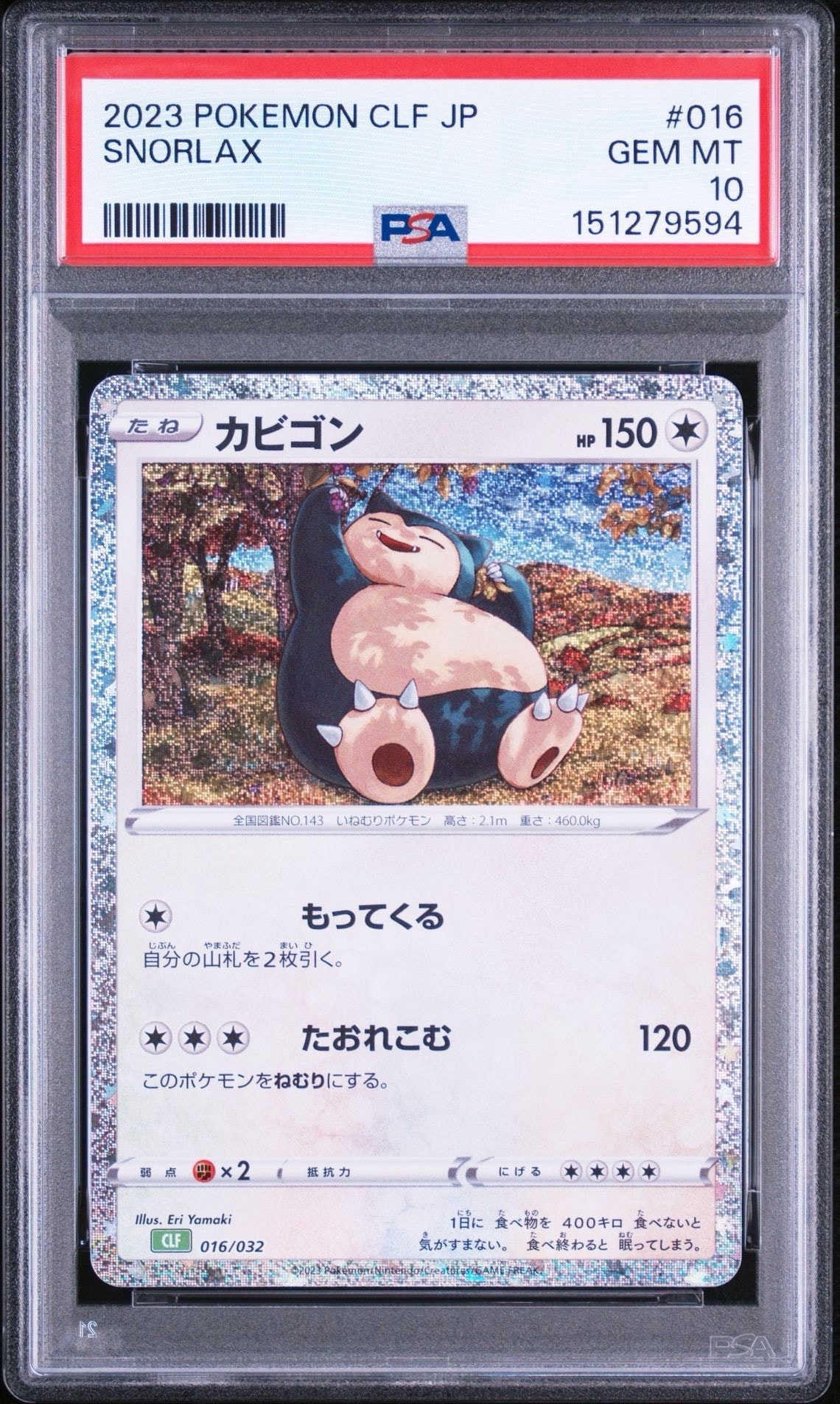 PSA10】カビゴン [CLF 016/032](ポケモンカードゲーム Classic) 1枚の