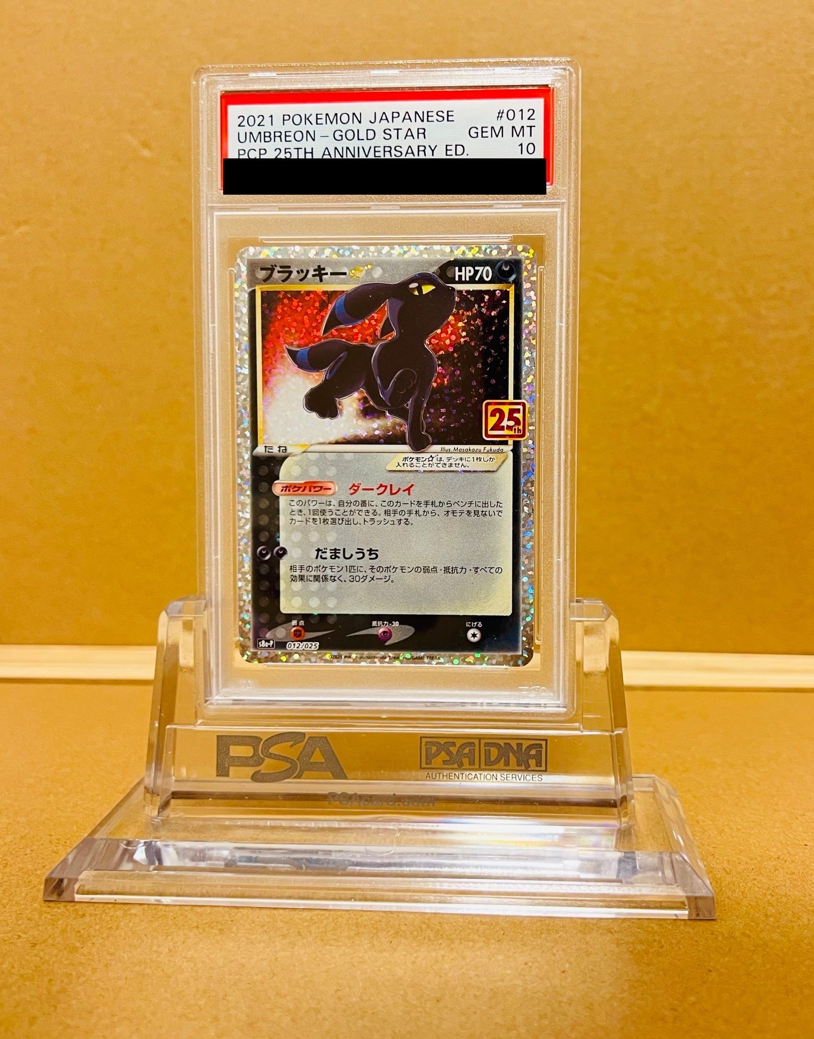 ブラッキー☆: プロモ[S8a-P 012/025](プロモカードパック 25th ANNIVERSARY edition)