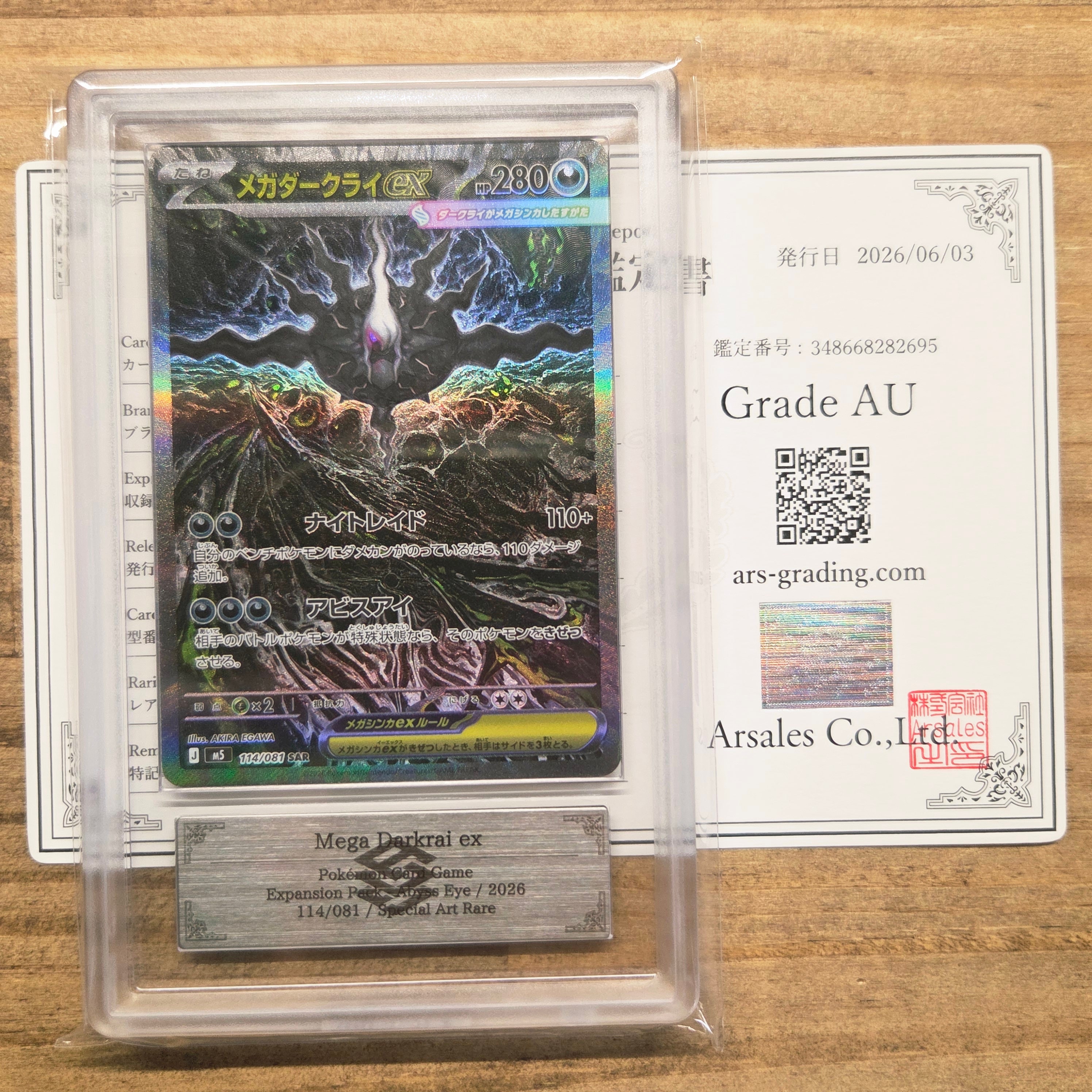 メガダークライex SAR [M5 114/081](拡張パック「アビスアイ」)