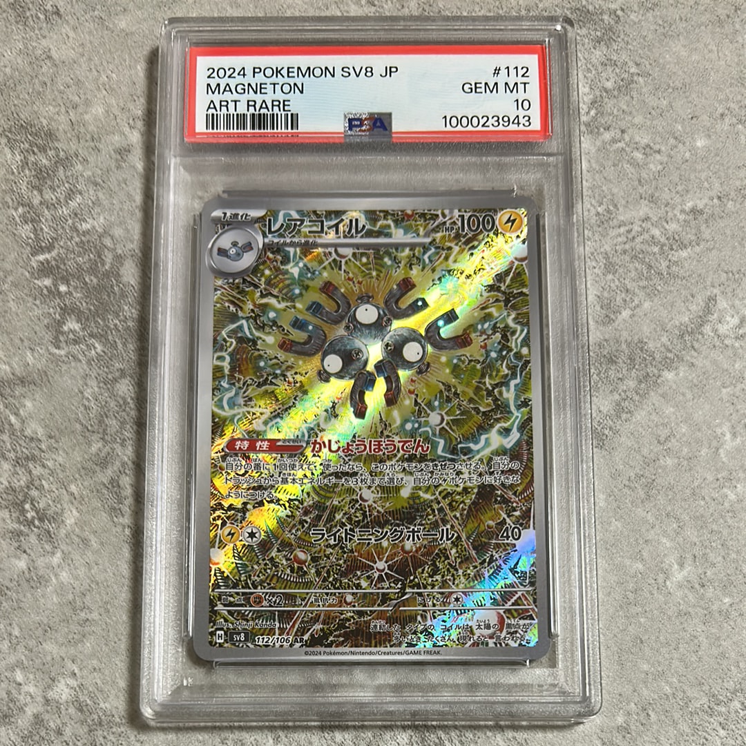 レアコイル AR [SV8 112/106](拡張パック「超電ブレイカー」)